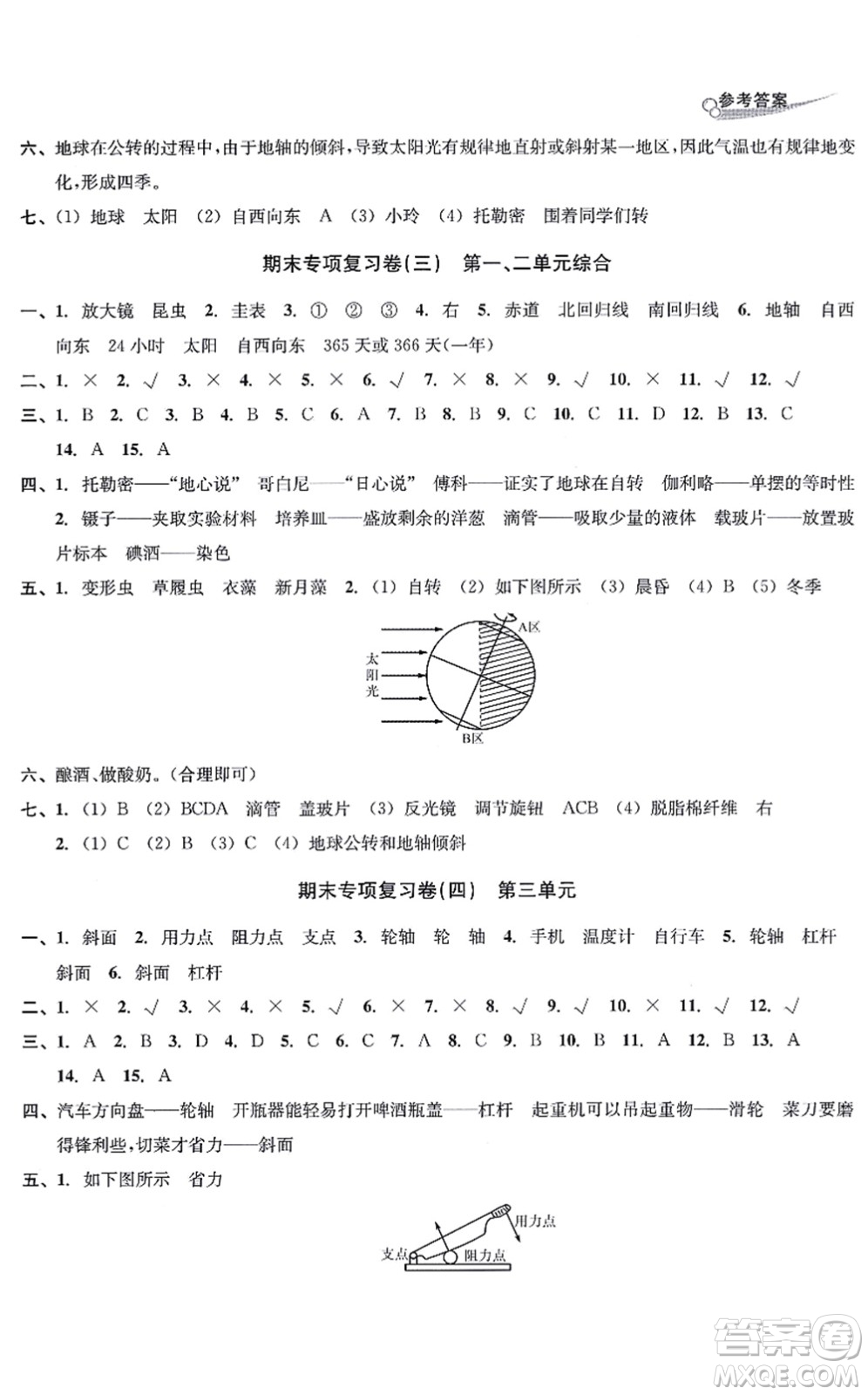 南方出版社2021學(xué)林驛站各地期末名卷精選六年級科學(xué)上冊教科版答案