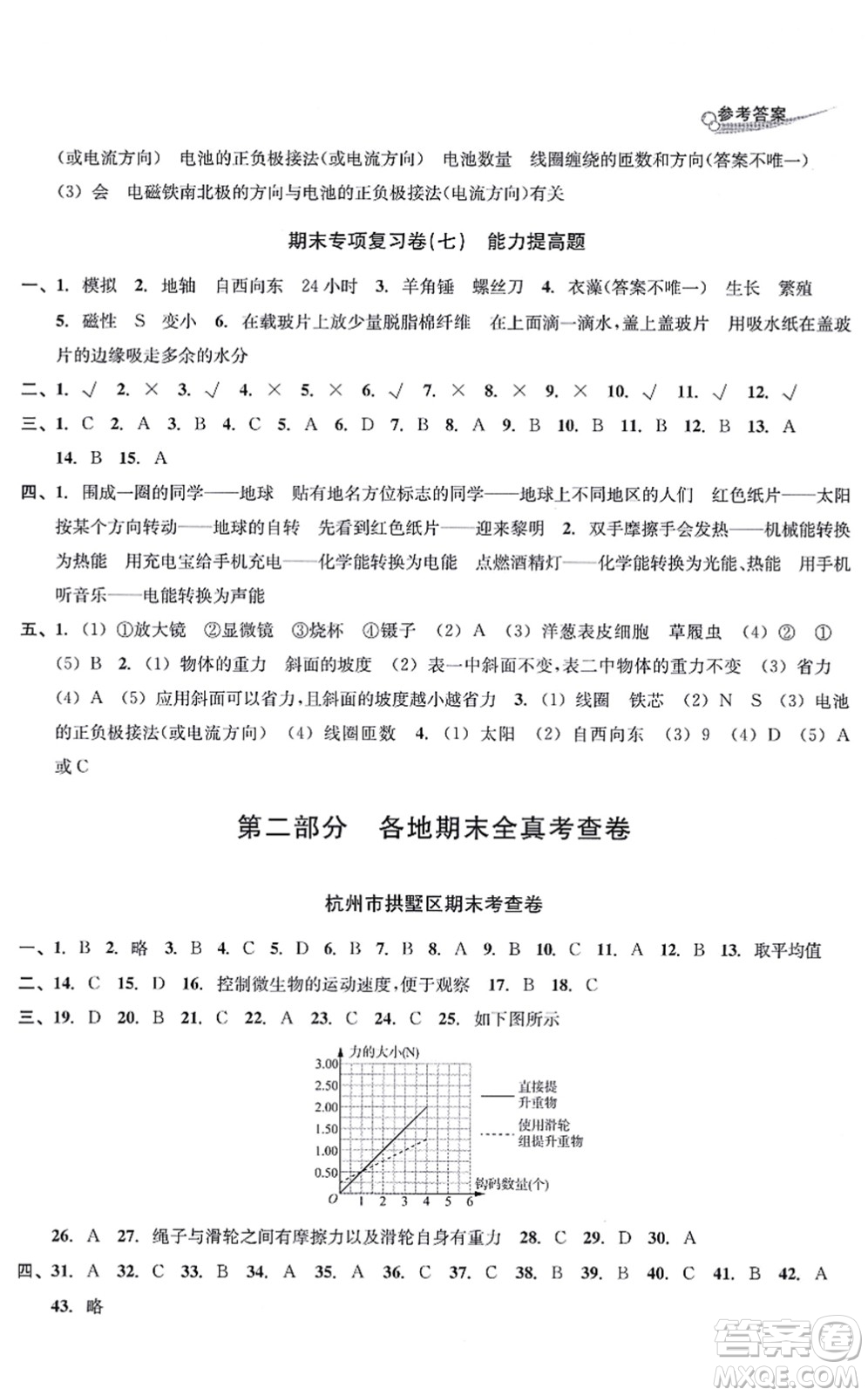 南方出版社2021學(xué)林驛站各地期末名卷精選六年級科學(xué)上冊教科版答案