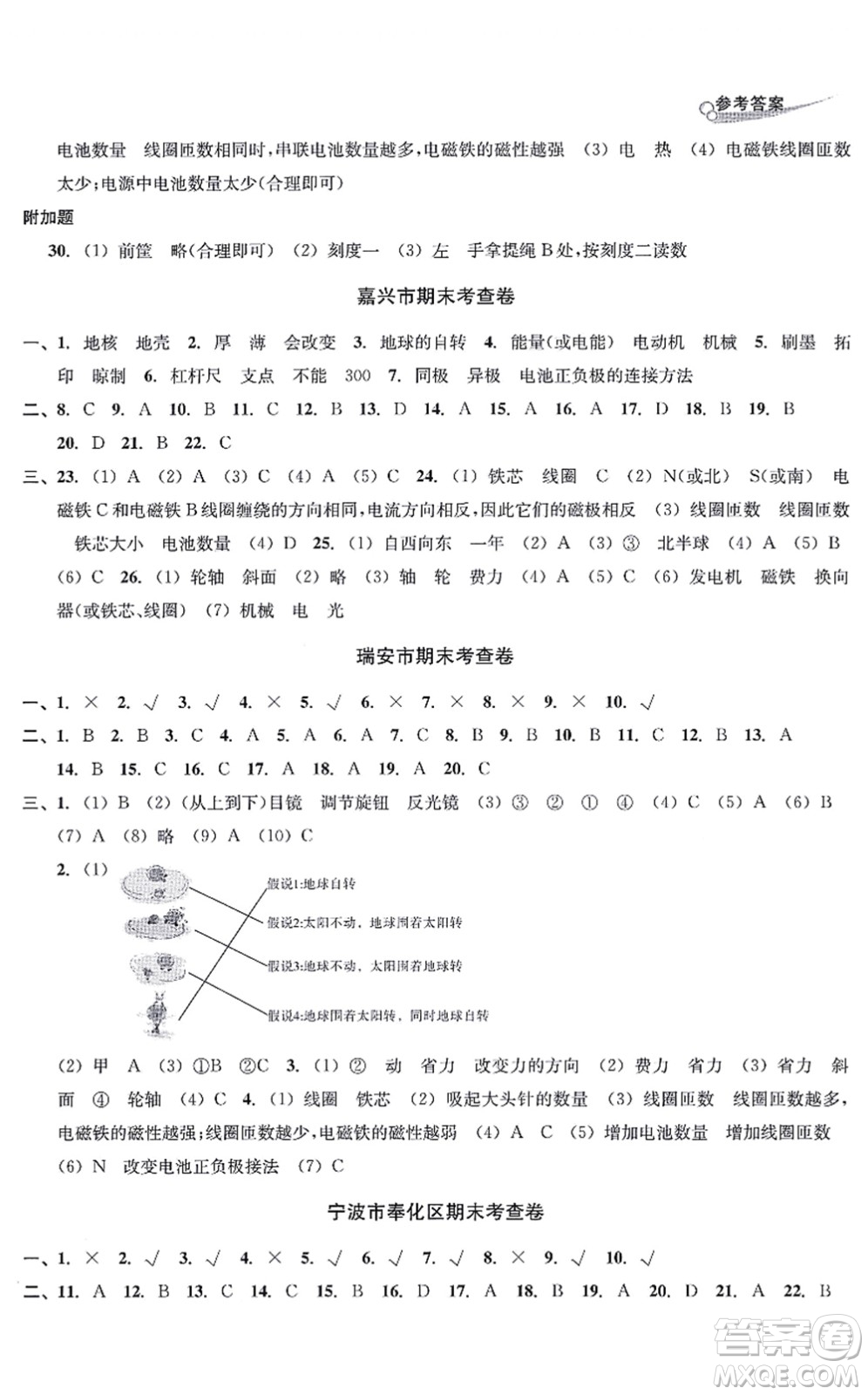 南方出版社2021學(xué)林驛站各地期末名卷精選六年級科學(xué)上冊教科版答案