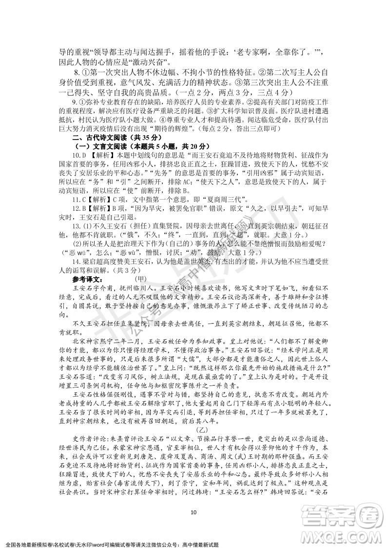 深圳實驗學(xué)校高中部2021-2022學(xué)年度第一學(xué)期第二階段考試高二語文試題及答案