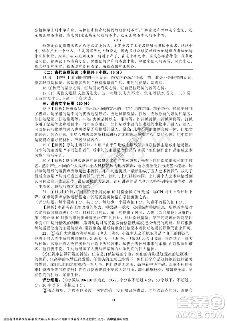 深圳實驗學(xué)校高中部2021-2022學(xué)年度第一學(xué)期第二階段考試高二語文試題及答案