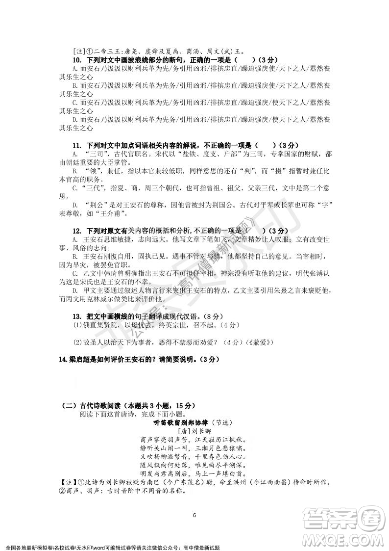 深圳實驗學(xué)校高中部2021-2022學(xué)年度第一學(xué)期第二階段考試高二語文試題及答案