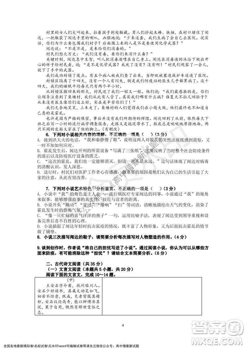 深圳實驗學(xué)校高中部2021-2022學(xué)年度第一學(xué)期第二階段考試高二語文試題及答案