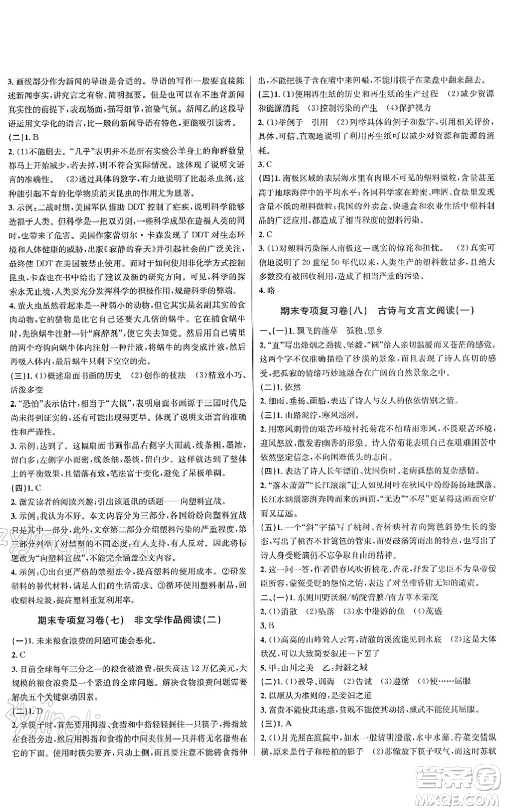 浙江教育出版社2021學(xué)林驛站各地期末名卷精選八年級語文上冊人教版答案