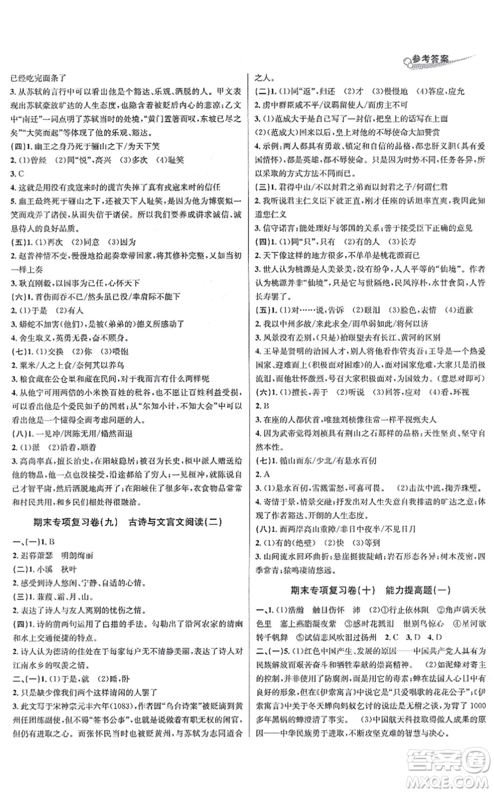 浙江教育出版社2021學(xué)林驛站各地期末名卷精選八年級語文上冊人教版答案