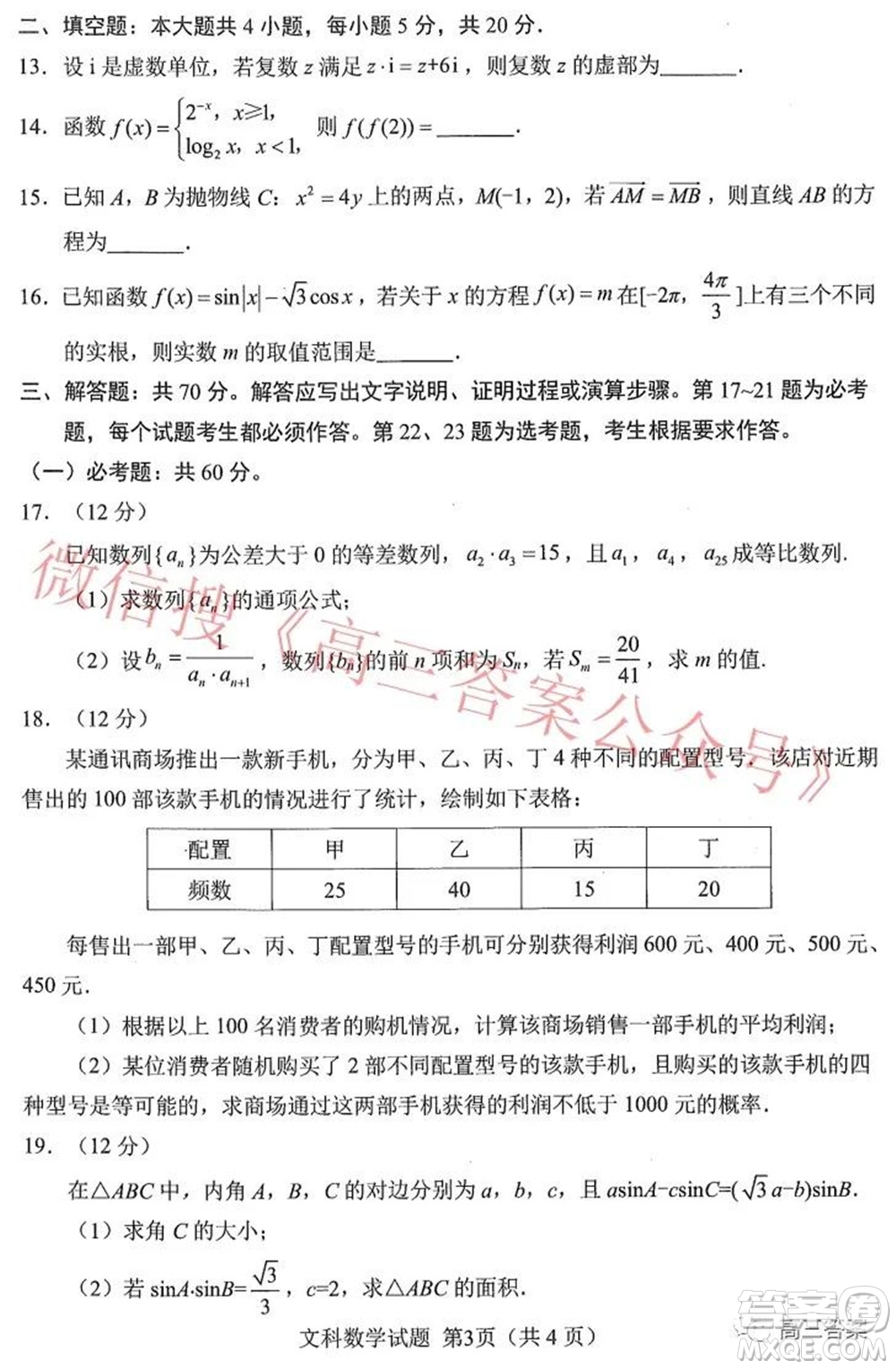 綿陽市高中2019級第二次診斷性考試文科數(shù)學(xué)試題及答案