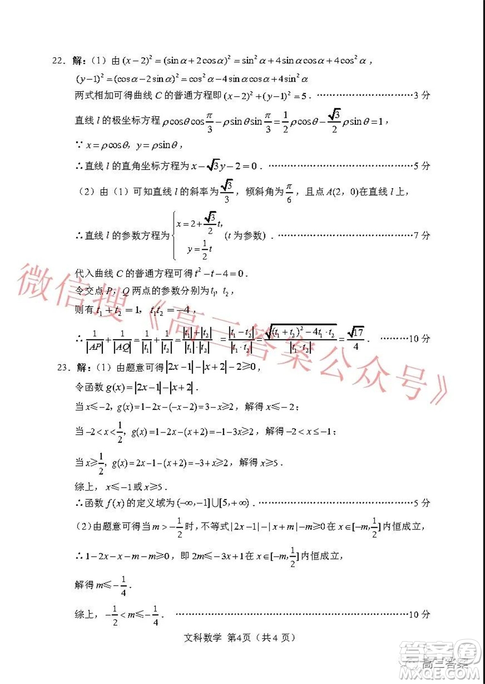 綿陽市高中2019級第二次診斷性考試文科數(shù)學(xué)試題及答案