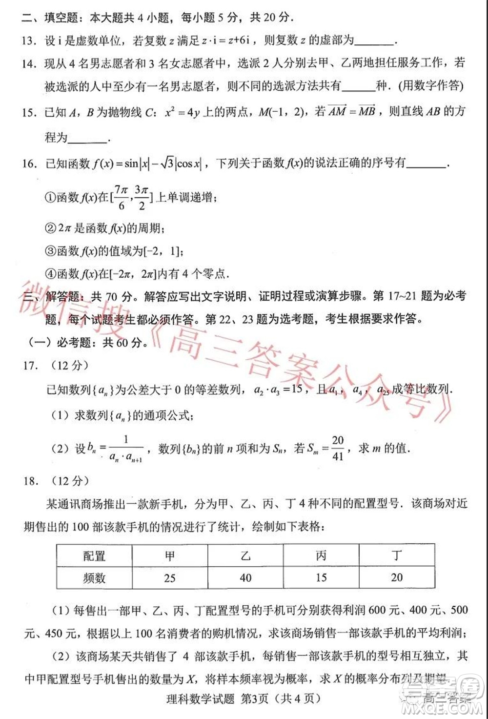 綿陽市高中2019級第二次診斷性考試理科數(shù)學試題及答案