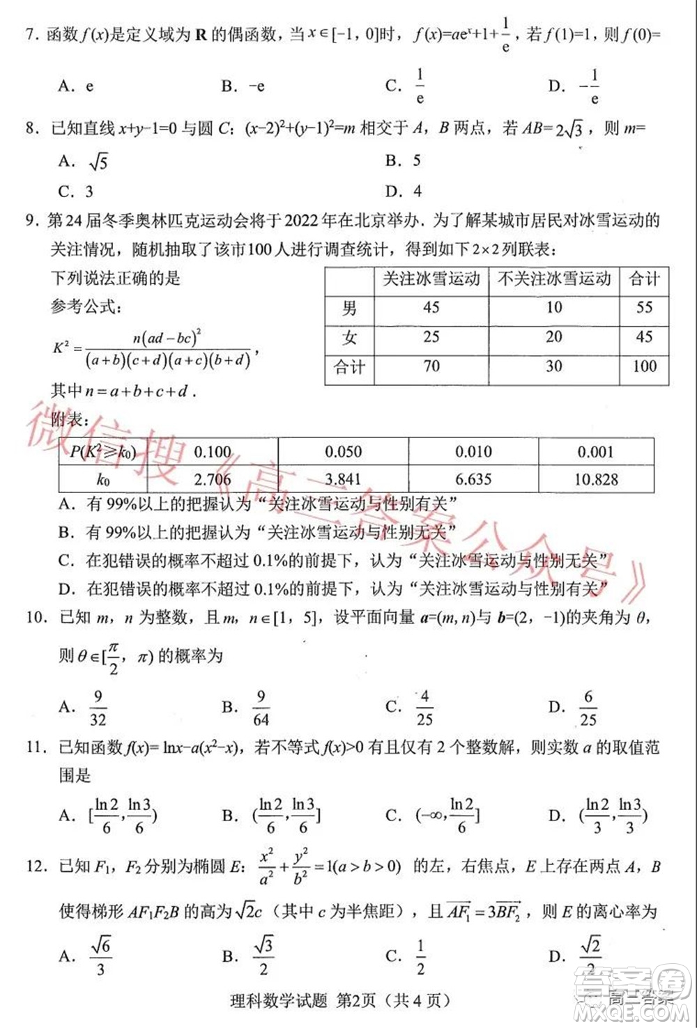 綿陽市高中2019級第二次診斷性考試理科數(shù)學試題及答案