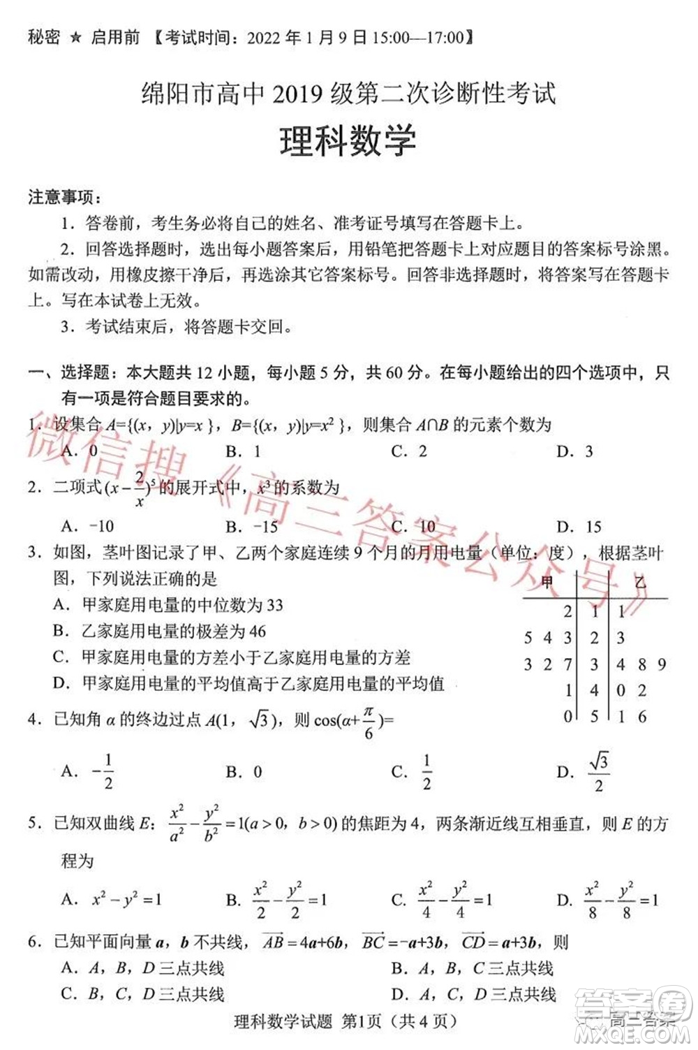 綿陽市高中2019級第二次診斷性考試理科數(shù)學試題及答案