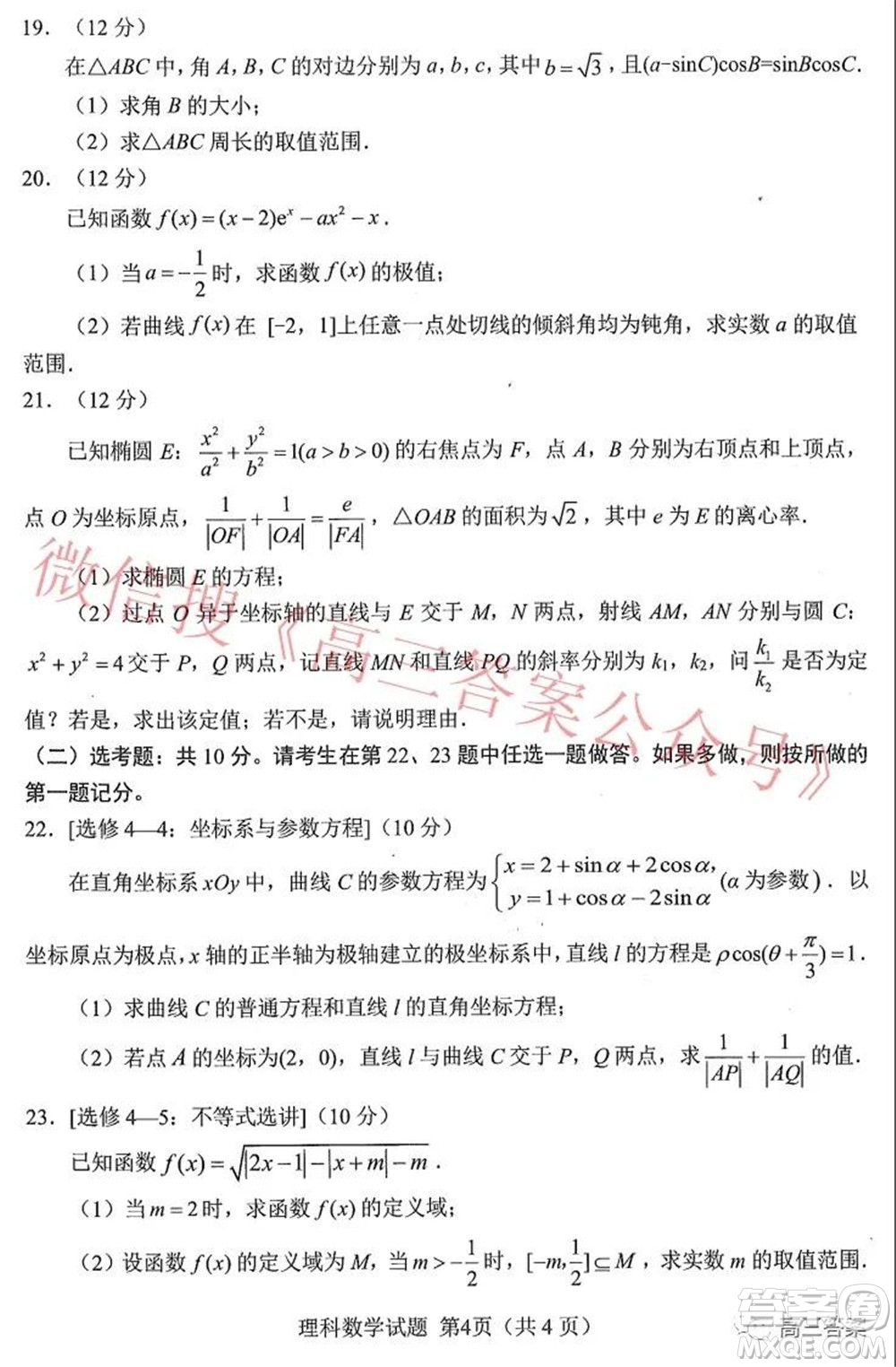 綿陽市高中2019級第二次診斷性考試理科數(shù)學試題及答案