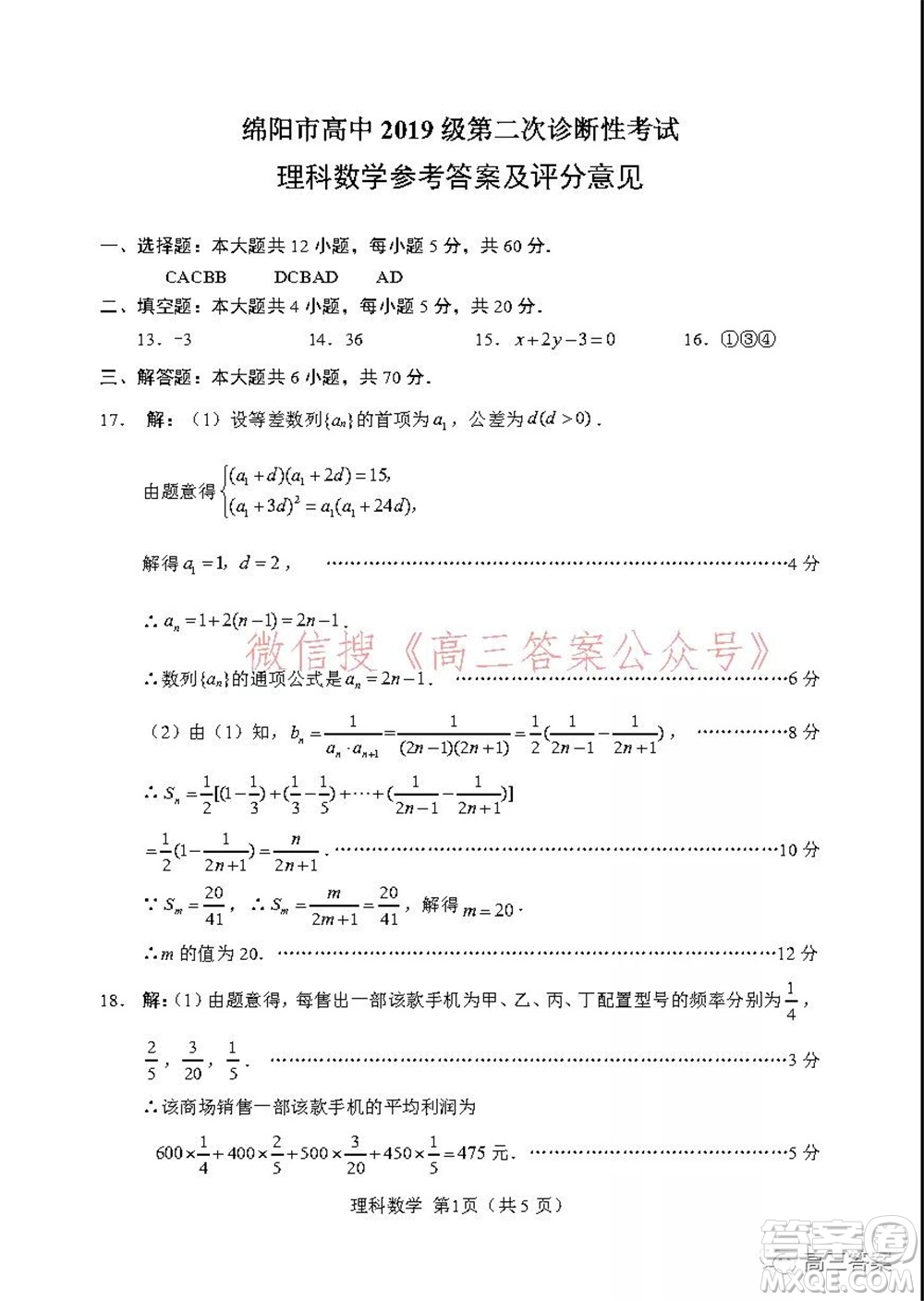 綿陽市高中2019級第二次診斷性考試理科數(shù)學試題及答案