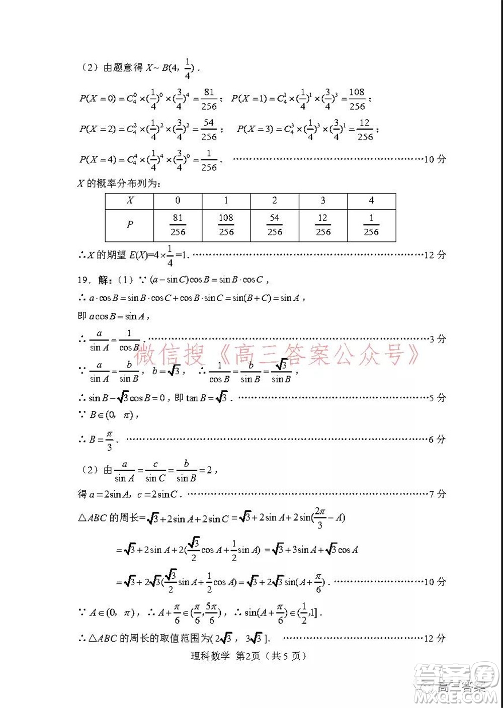 綿陽市高中2019級第二次診斷性考試理科數(shù)學試題及答案