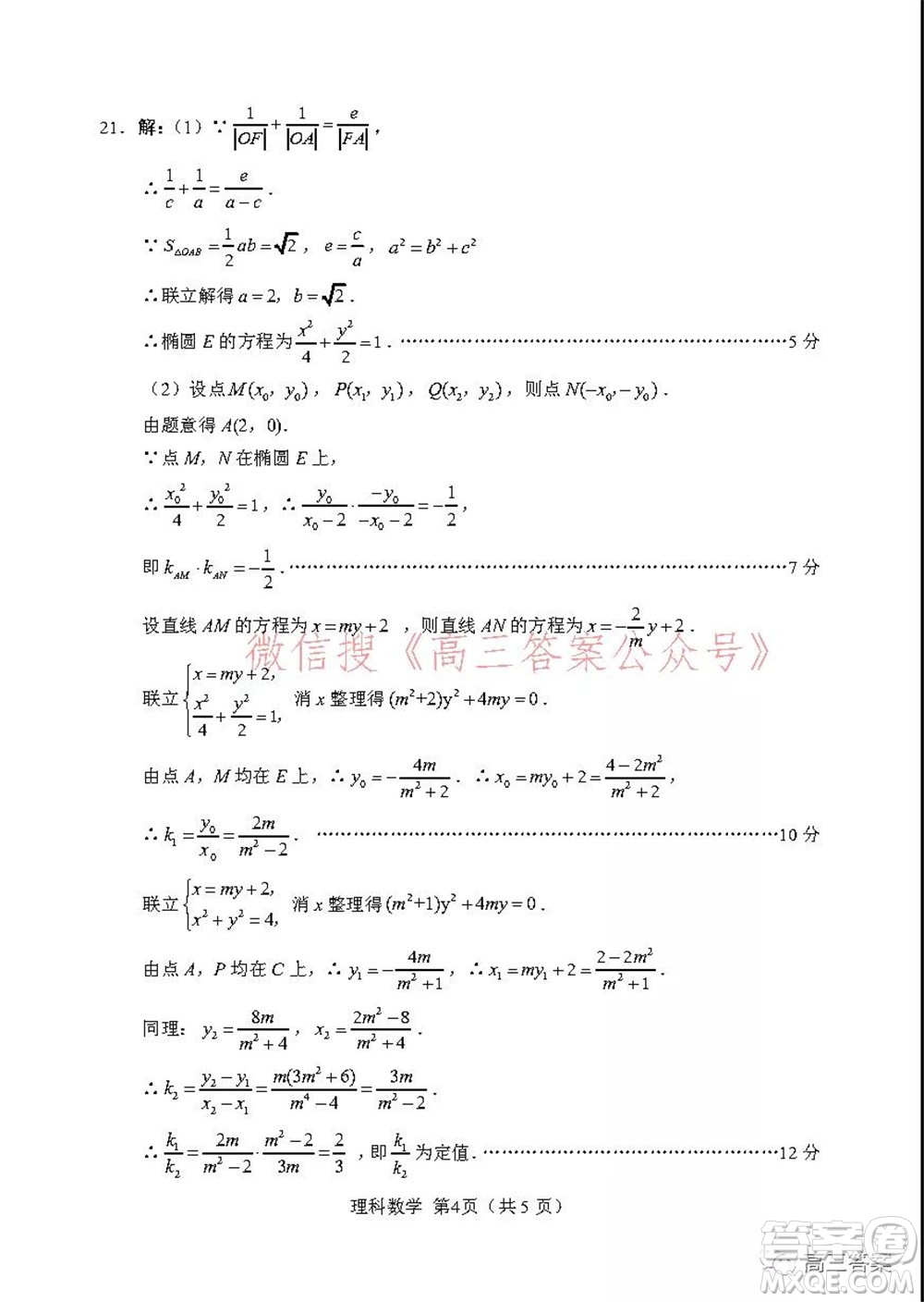 綿陽市高中2019級第二次診斷性考試理科數(shù)學試題及答案