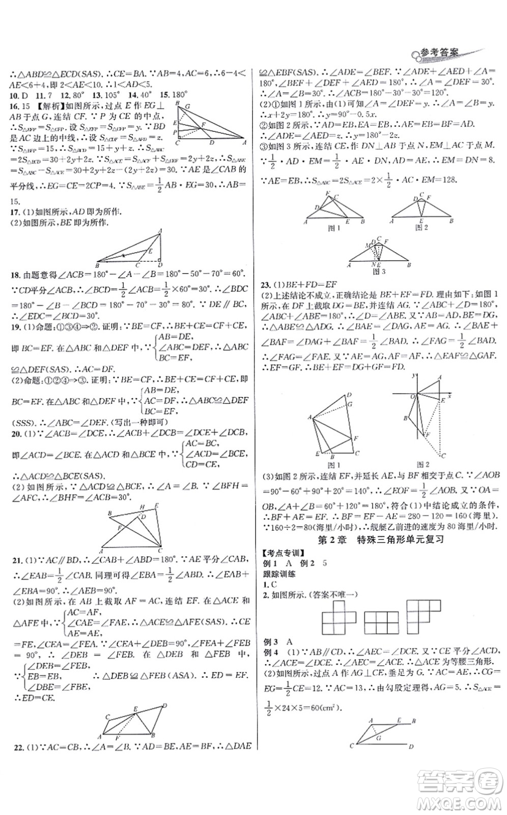 浙江教育出版社2021學(xué)林驛站各地期末名卷精選八年級(jí)數(shù)學(xué)上冊(cè)ZH浙教版答案