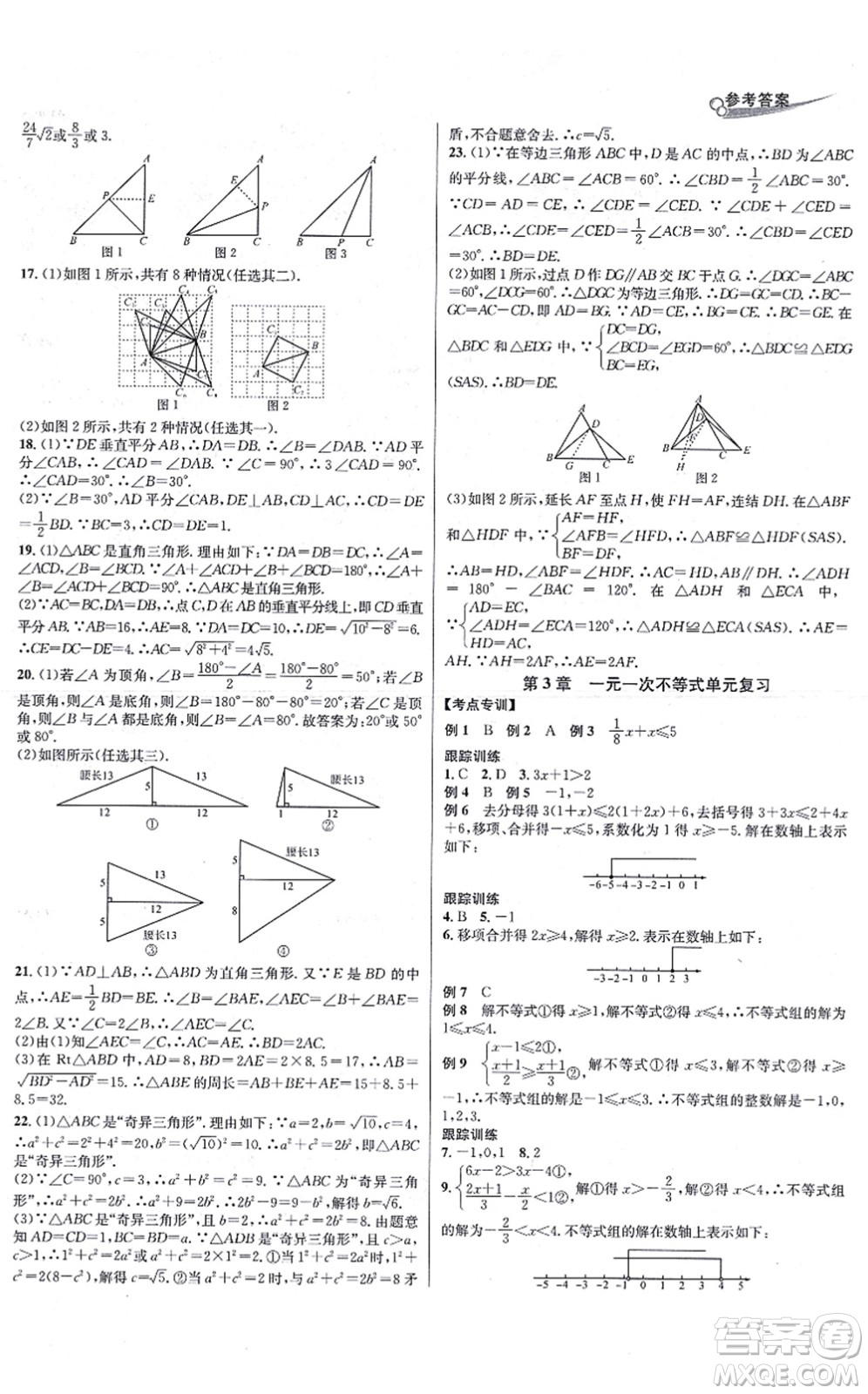 浙江教育出版社2021學(xué)林驛站各地期末名卷精選八年級(jí)數(shù)學(xué)上冊(cè)ZH浙教版答案