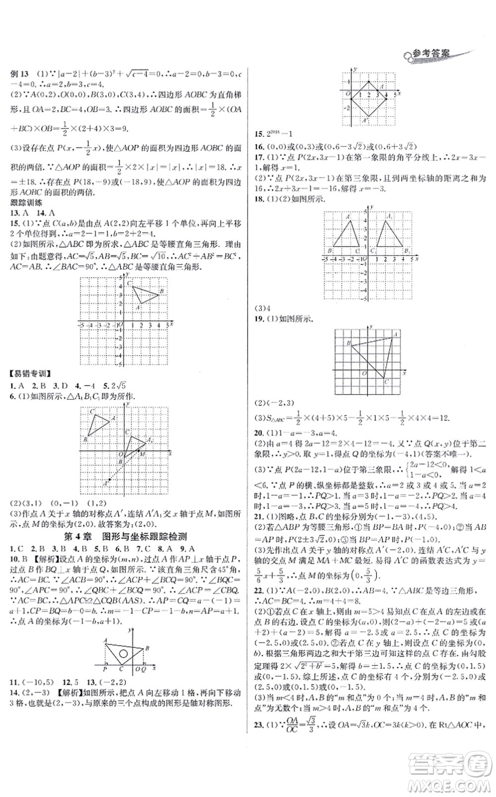 浙江教育出版社2021學(xué)林驛站各地期末名卷精選八年級(jí)數(shù)學(xué)上冊(cè)ZH浙教版答案