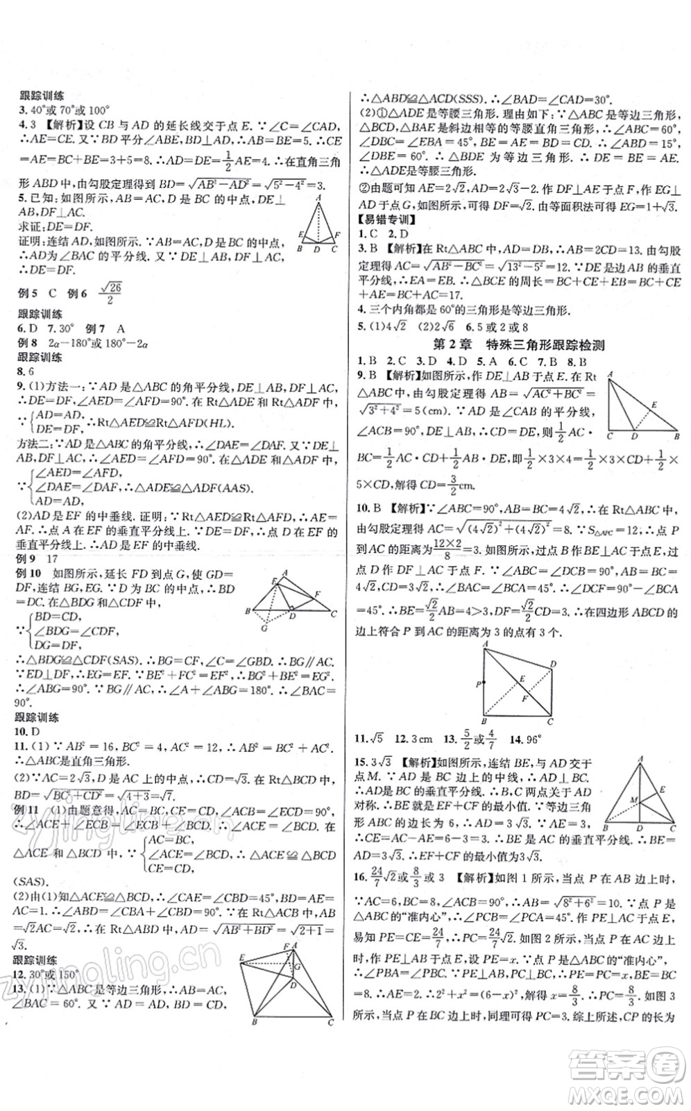 浙江教育出版社2021學(xué)林驛站各地期末名卷精選八年級(jí)數(shù)學(xué)上冊(cè)ZH浙教版答案