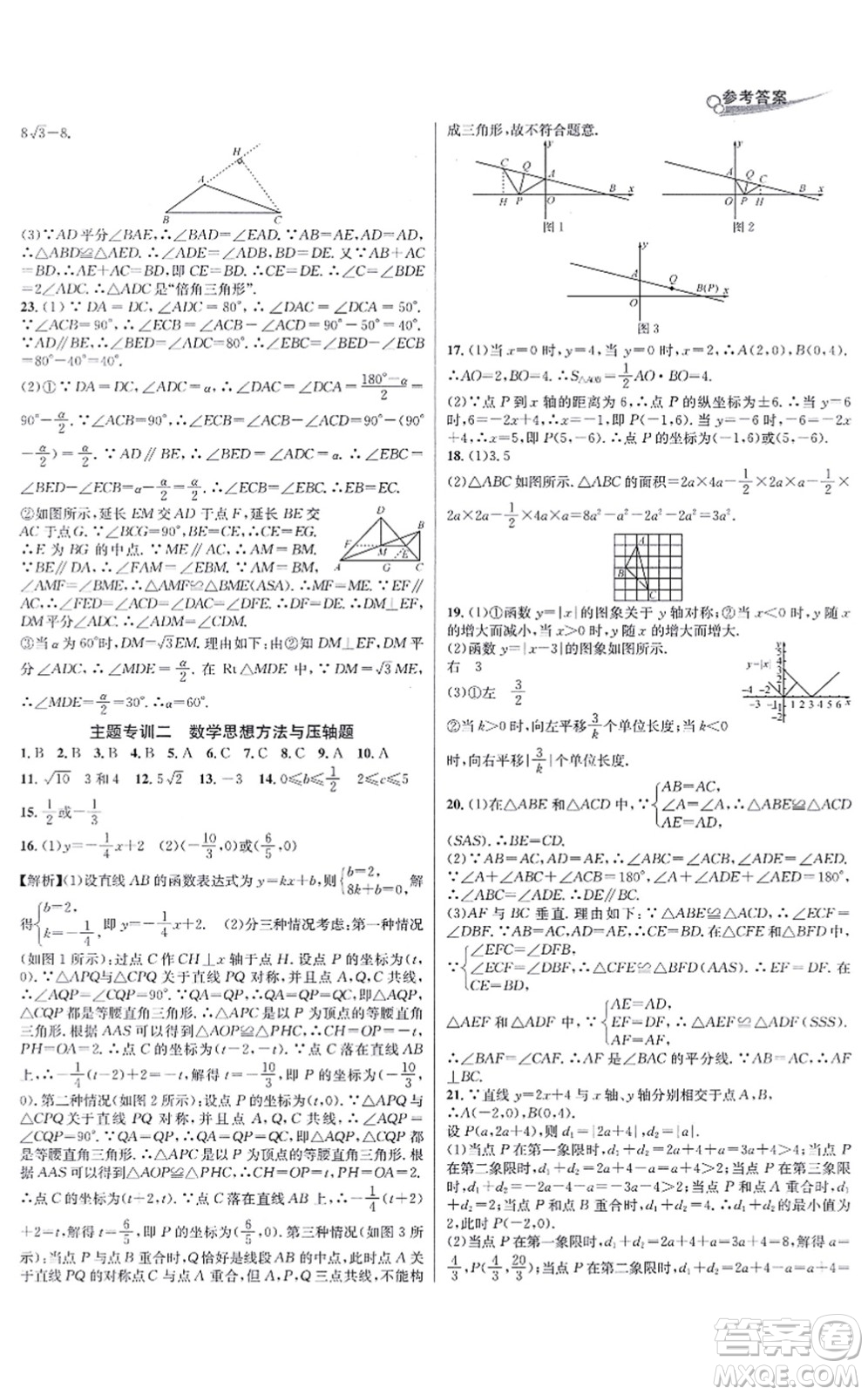 浙江教育出版社2021學(xué)林驛站各地期末名卷精選八年級(jí)數(shù)學(xué)上冊(cè)ZH浙教版答案