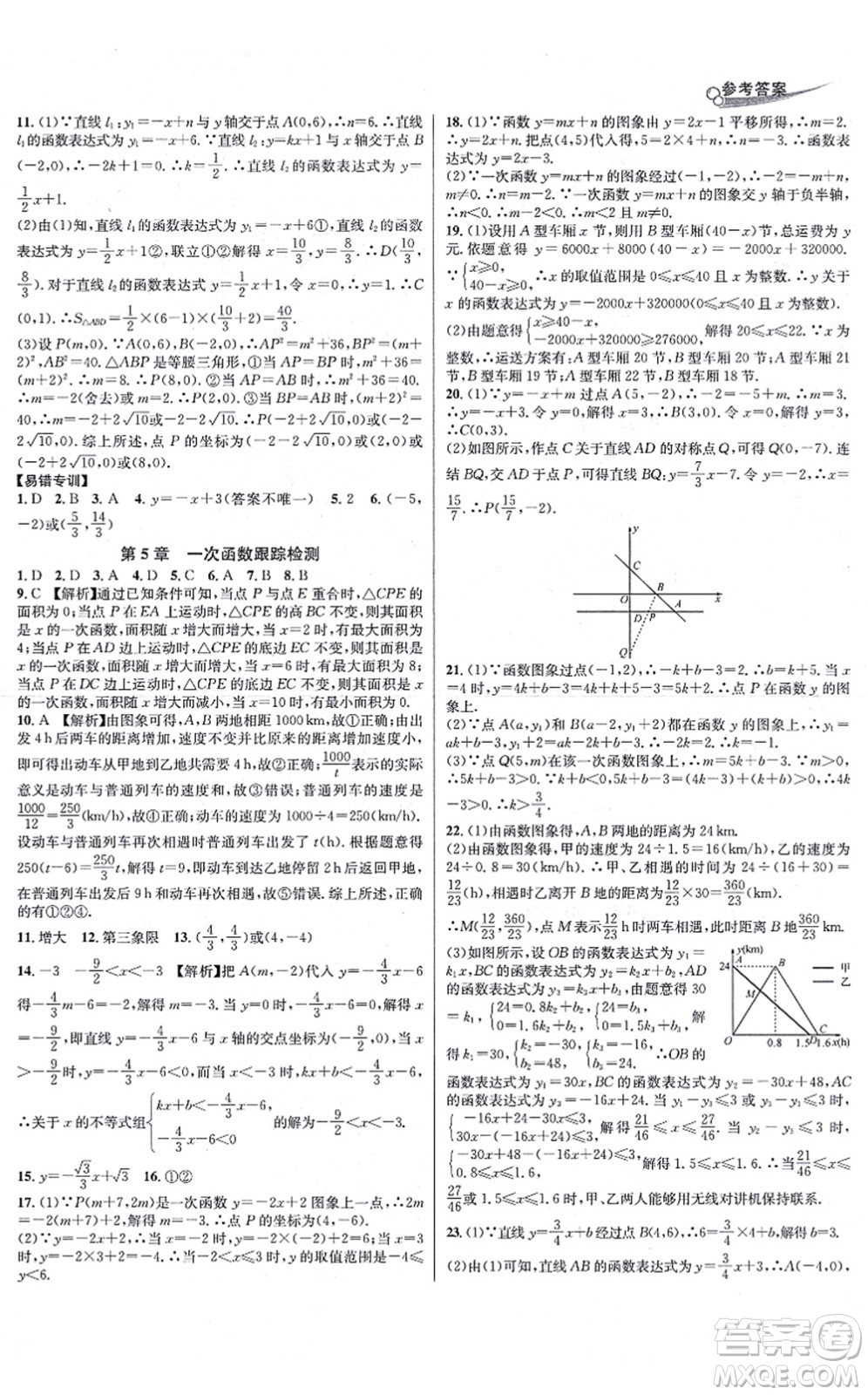 浙江教育出版社2021學(xué)林驛站各地期末名卷精選八年級(jí)數(shù)學(xué)上冊(cè)ZH浙教版答案