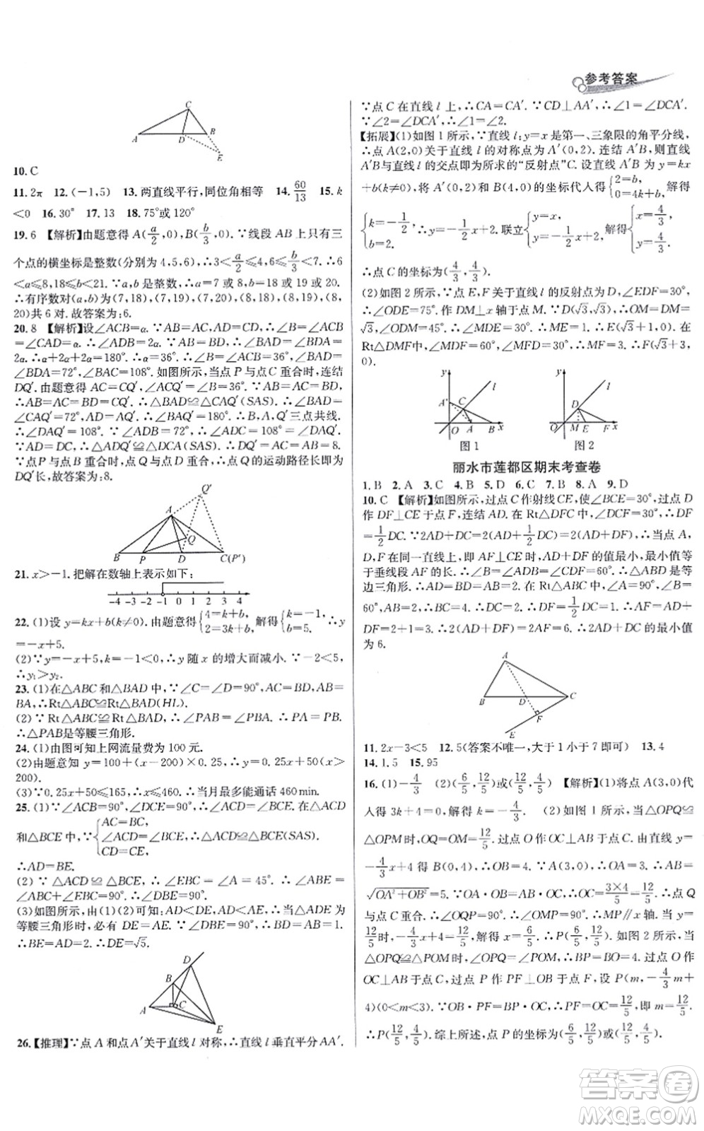 浙江教育出版社2021學(xué)林驛站各地期末名卷精選八年級(jí)數(shù)學(xué)上冊(cè)ZH浙教版答案