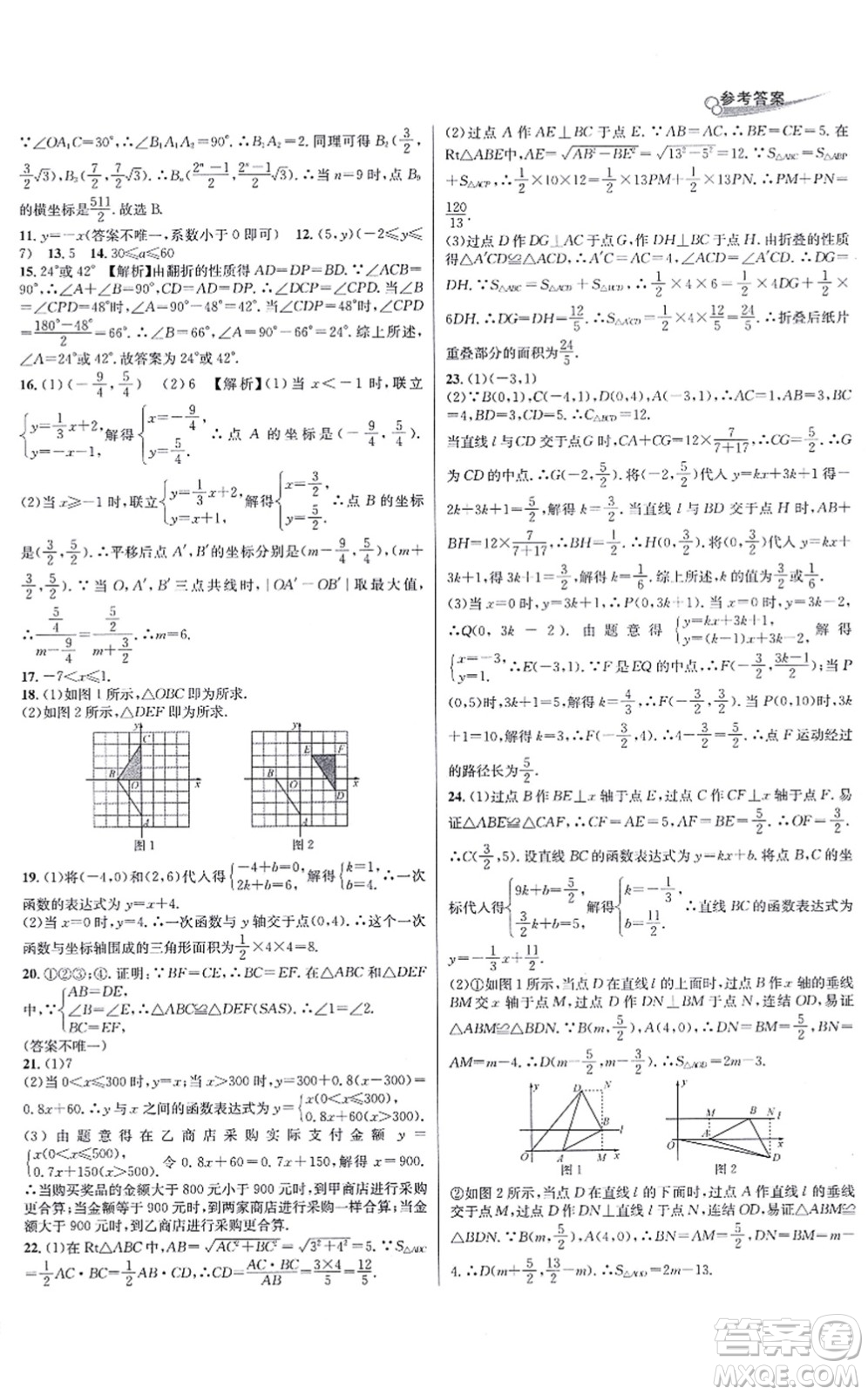 浙江教育出版社2021學(xué)林驛站各地期末名卷精選八年級(jí)數(shù)學(xué)上冊(cè)ZH浙教版答案