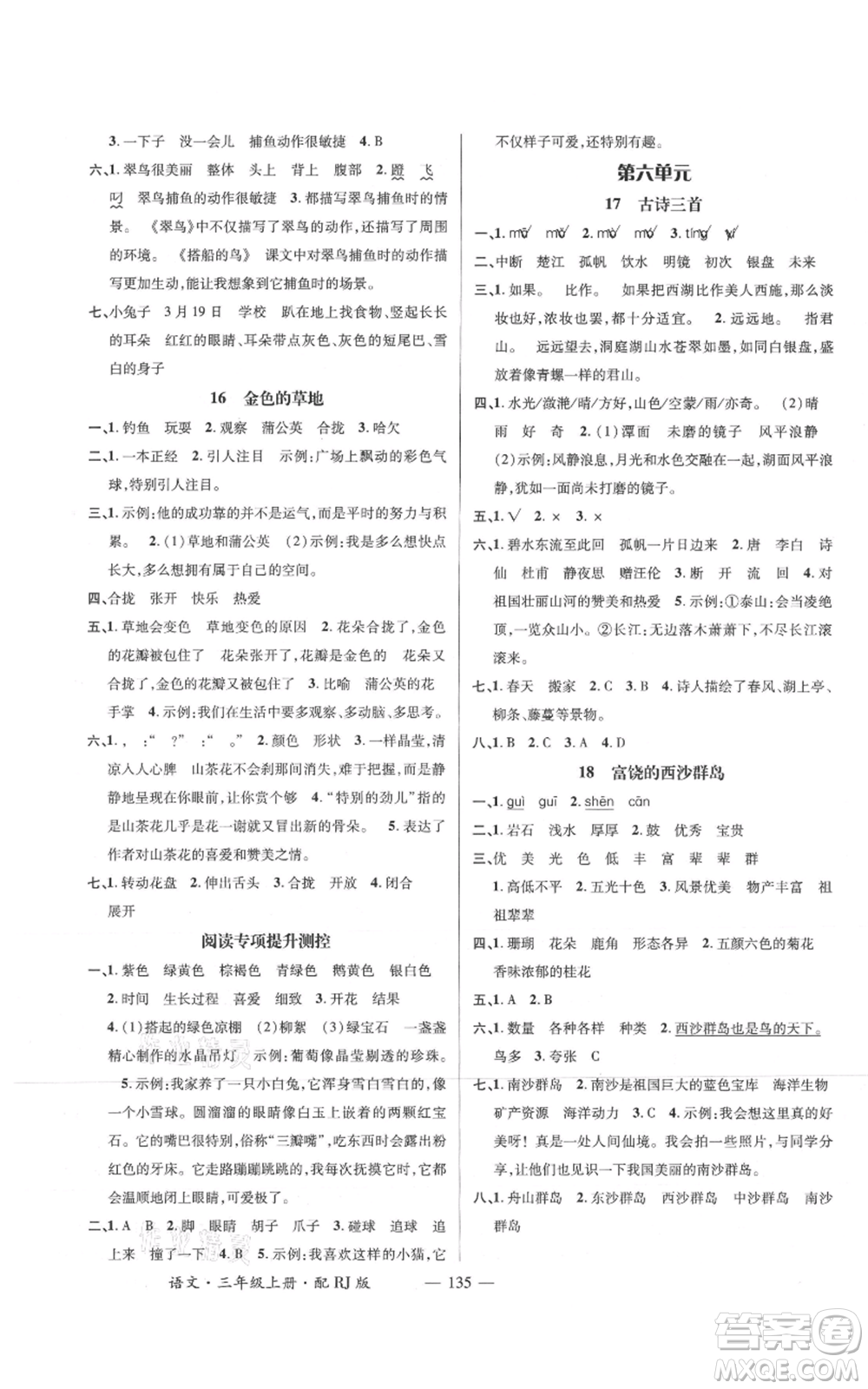 江西教育出版社2021名師測(cè)控三年級(jí)語(yǔ)文上冊(cè)人教版參考答案