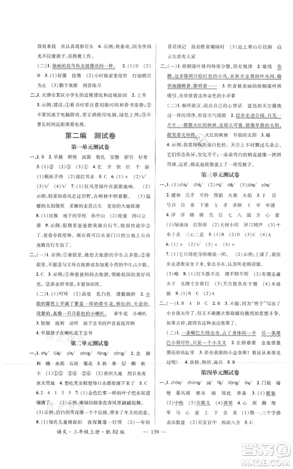 江西教育出版社2021名師測(cè)控三年級(jí)語(yǔ)文上冊(cè)人教版參考答案