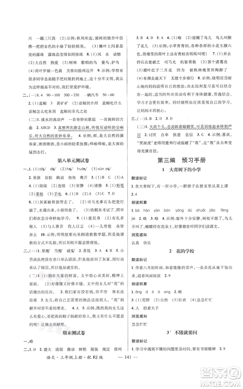 江西教育出版社2021名師測(cè)控三年級(jí)語(yǔ)文上冊(cè)人教版參考答案