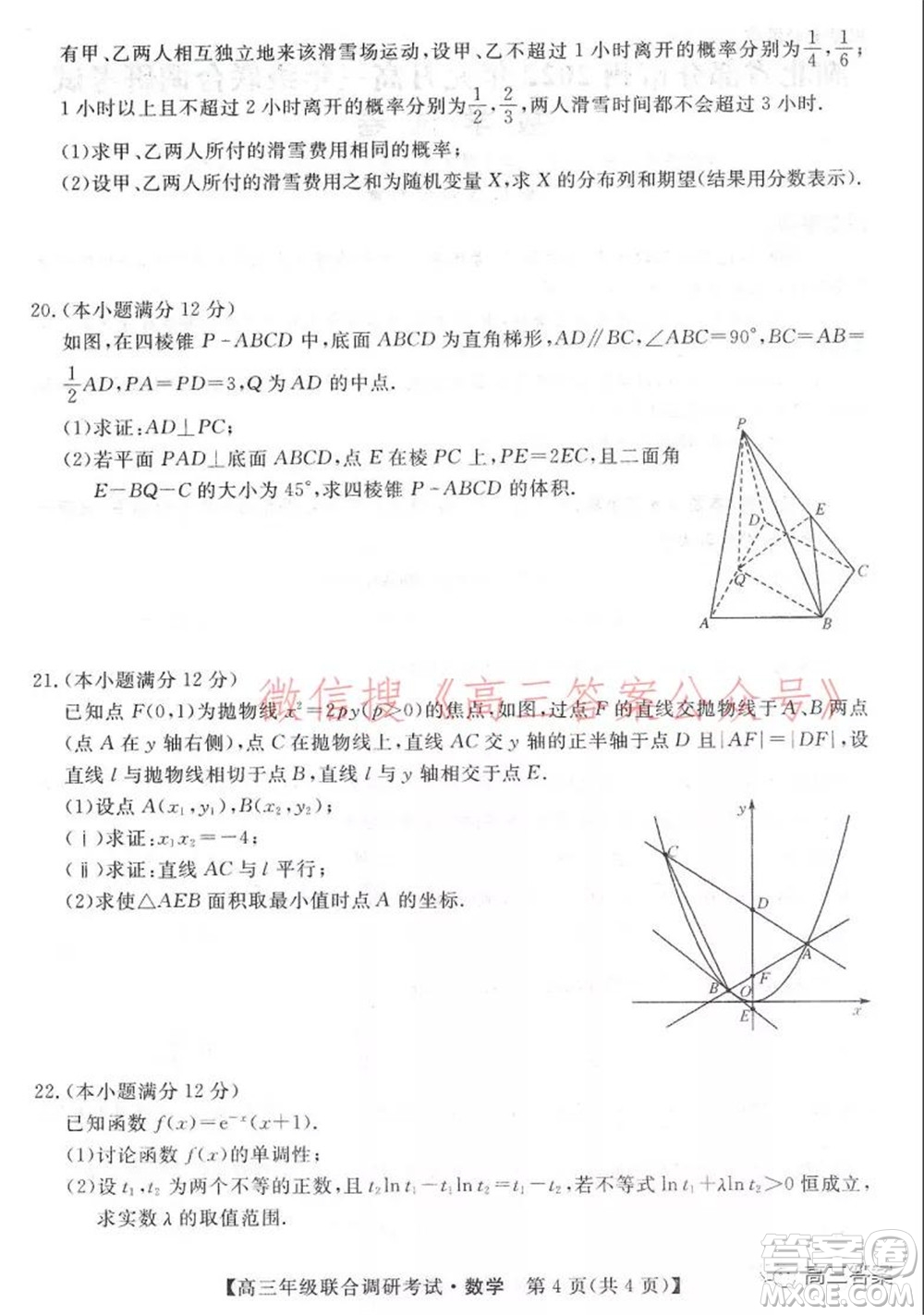 湖北省部分市州2022年元月高三年級(jí)聯(lián)合調(diào)研考試數(shù)學(xué)試題及答案