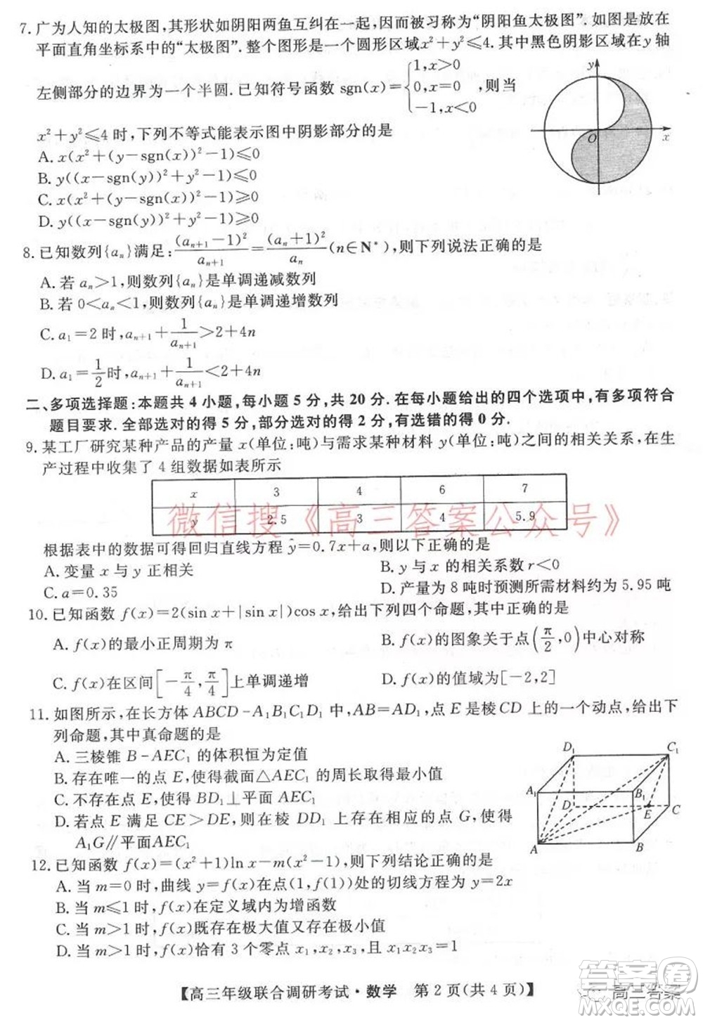 湖北省部分市州2022年元月高三年級(jí)聯(lián)合調(diào)研考試數(shù)學(xué)試題及答案