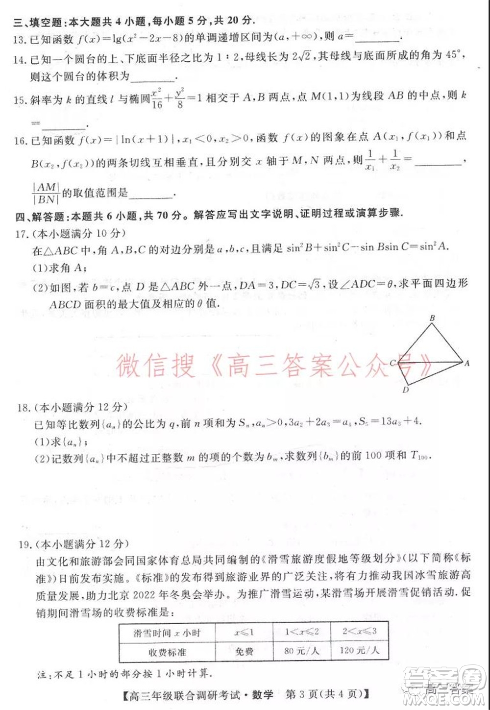 湖北省部分市州2022年元月高三年級(jí)聯(lián)合調(diào)研考試數(shù)學(xué)試題及答案