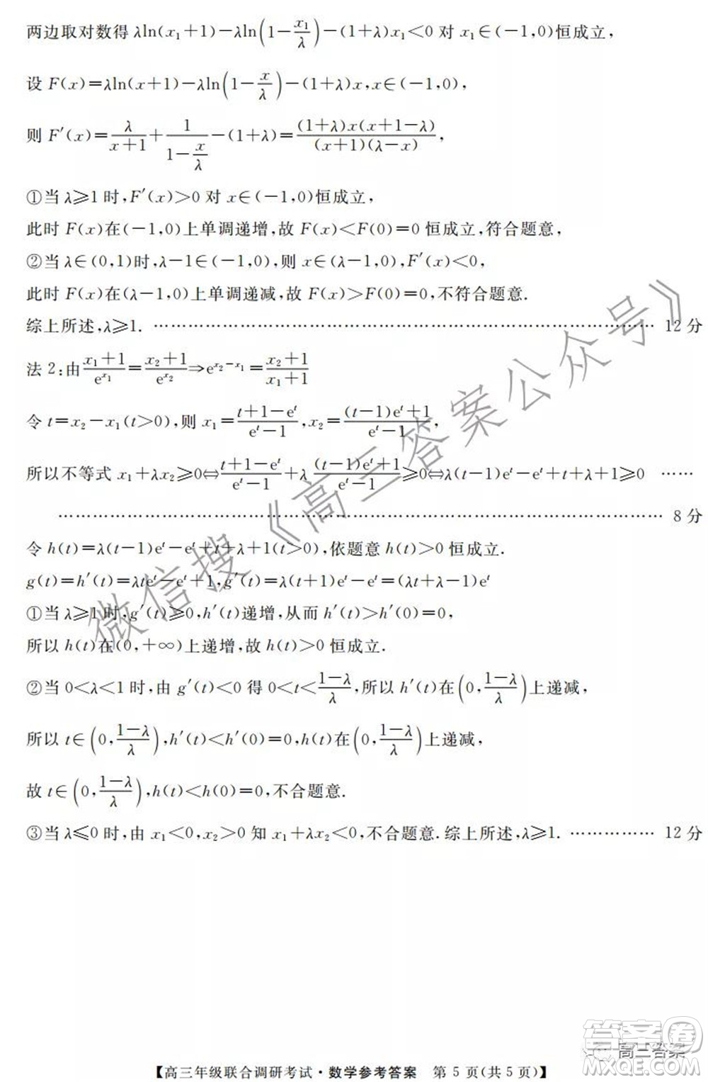 湖北省部分市州2022年元月高三年級(jí)聯(lián)合調(diào)研考試數(shù)學(xué)試題及答案