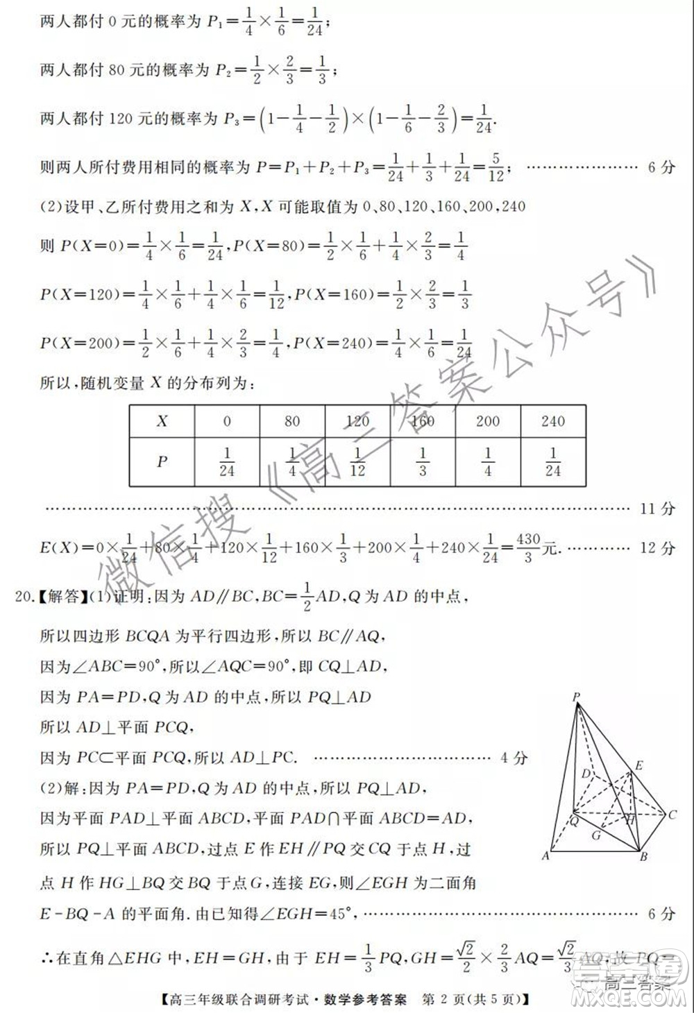 湖北省部分市州2022年元月高三年級(jí)聯(lián)合調(diào)研考試數(shù)學(xué)試題及答案