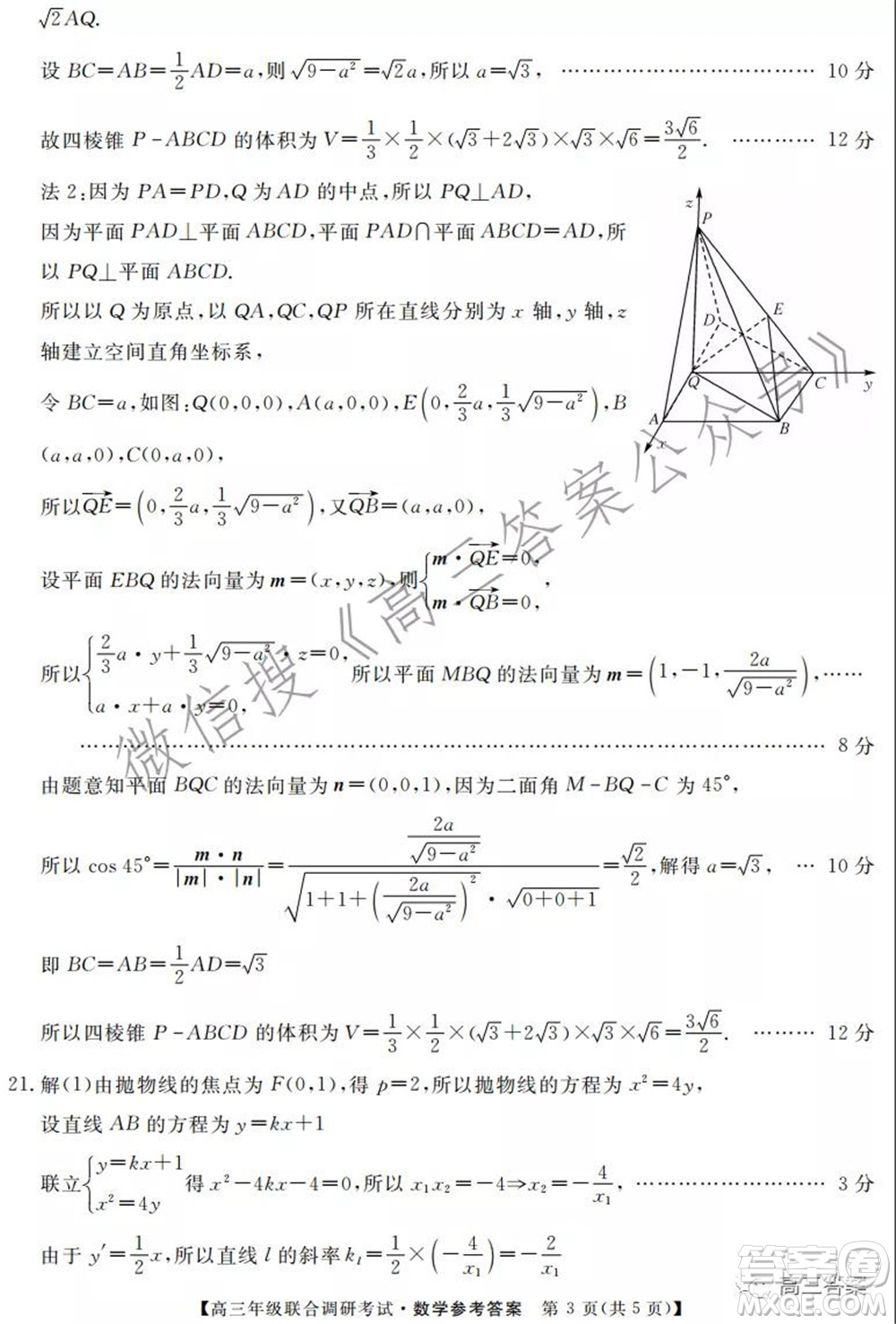 湖北省部分市州2022年元月高三年級(jí)聯(lián)合調(diào)研考試數(shù)學(xué)試題及答案