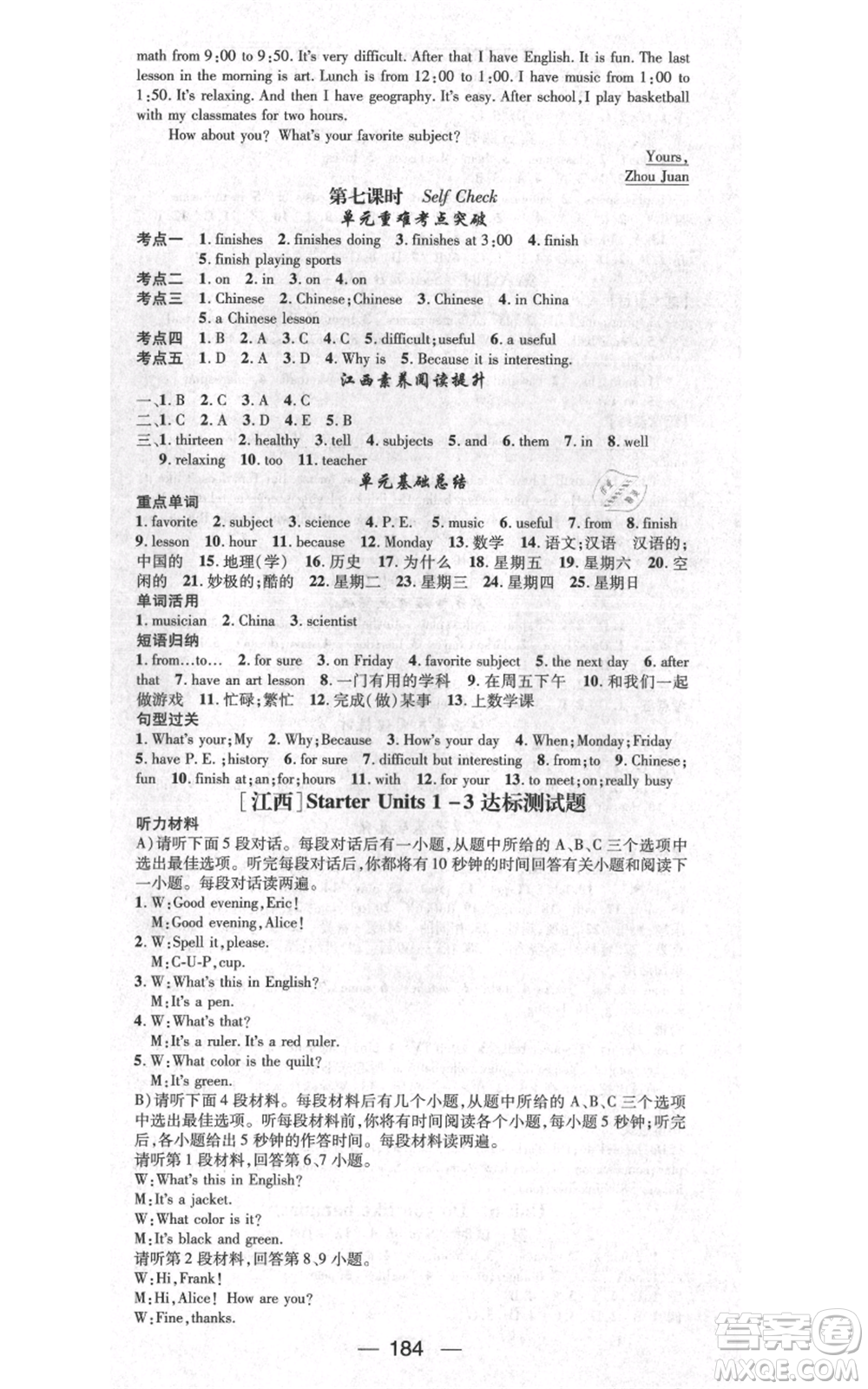 江西教育出版社2021名師測(cè)控七年級(jí)英語上冊(cè)人教版江西專版參考答案