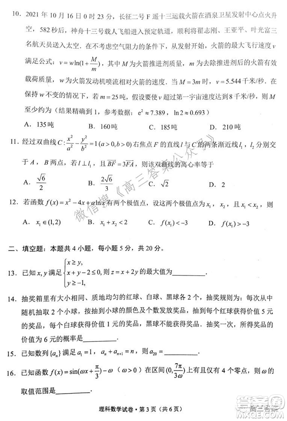 昆明市2022屆高三三診一模摸底診斷測試?yán)砜茢?shù)學(xué)試題及答案