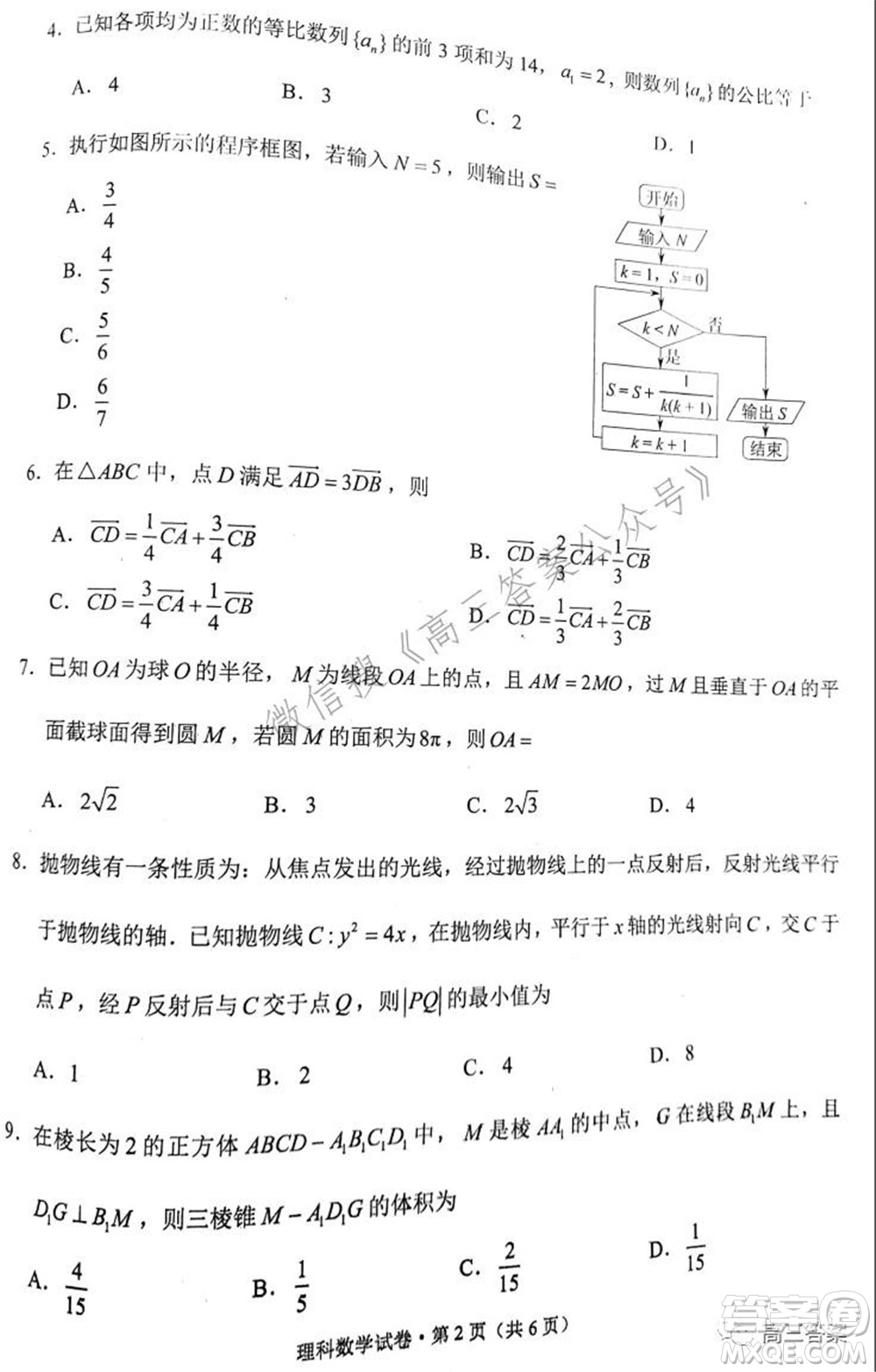 昆明市2022屆高三三診一模摸底診斷測試?yán)砜茢?shù)學(xué)試題及答案