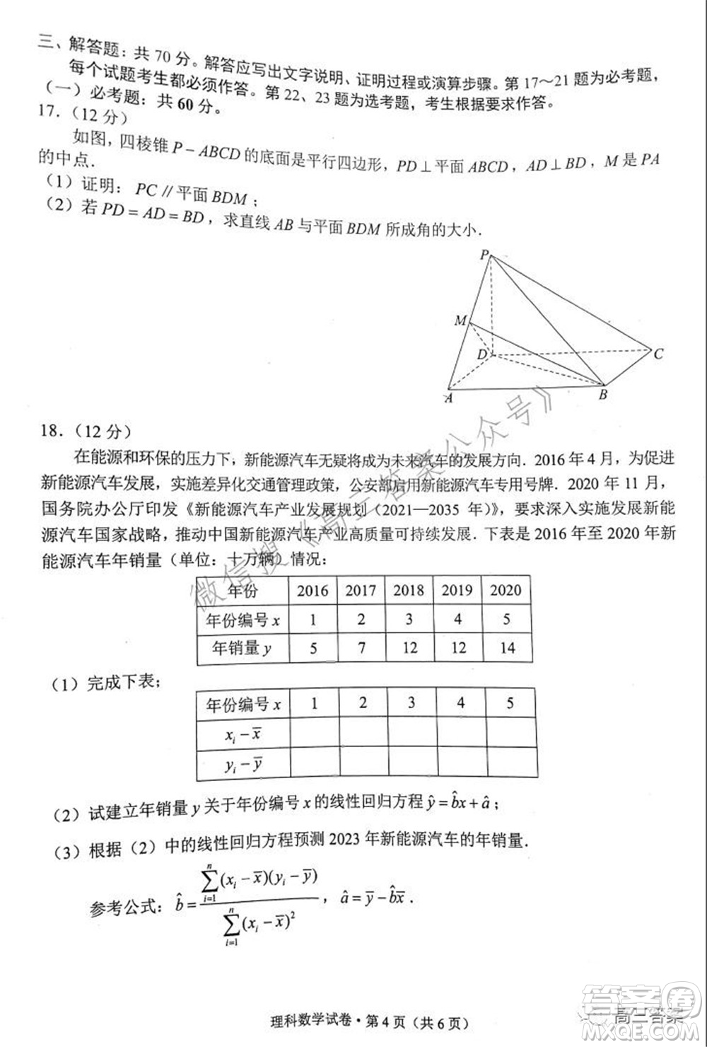 昆明市2022屆高三三診一模摸底診斷測試?yán)砜茢?shù)學(xué)試題及答案