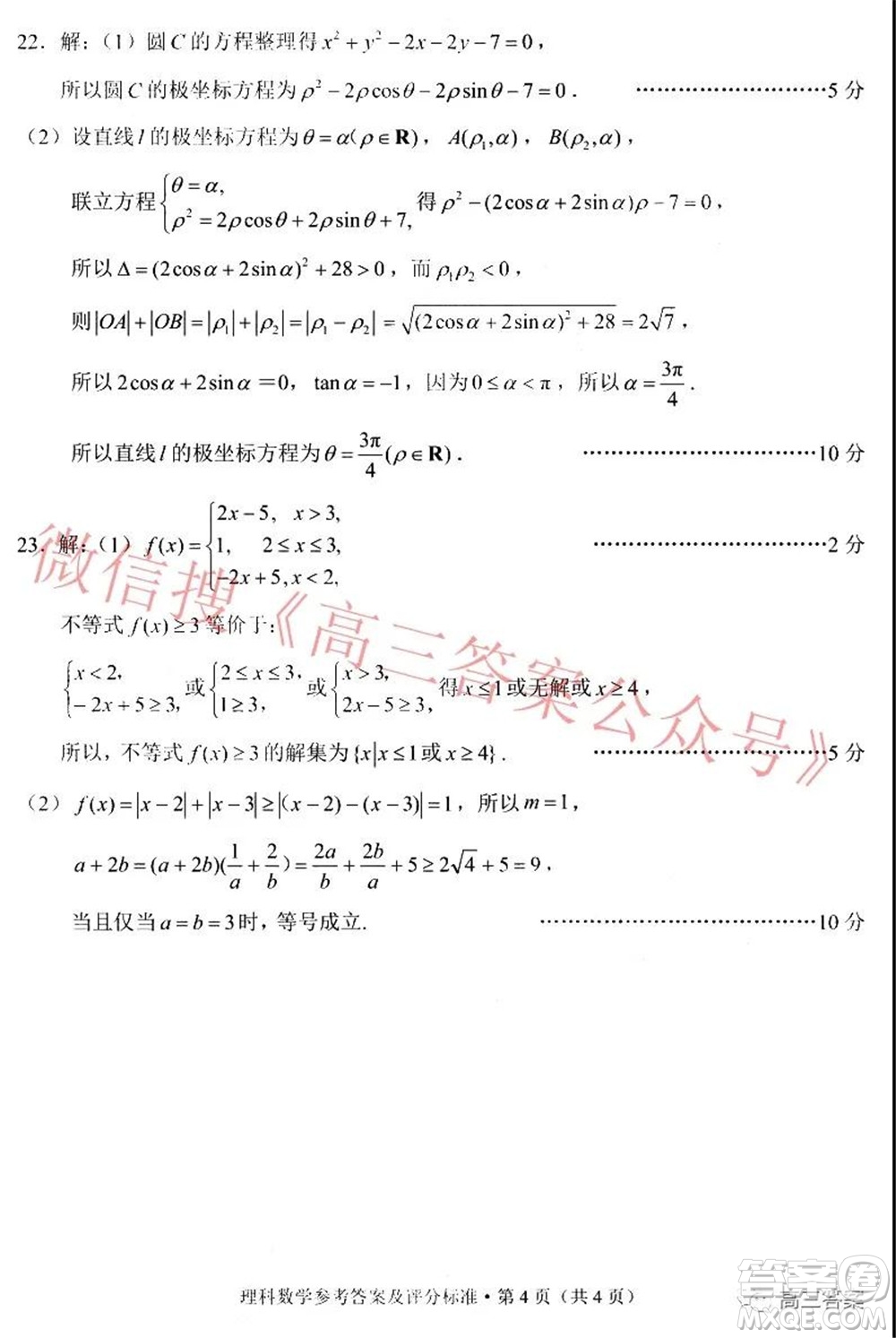 昆明市2022屆高三三診一模摸底診斷測試?yán)砜茢?shù)學(xué)試題及答案