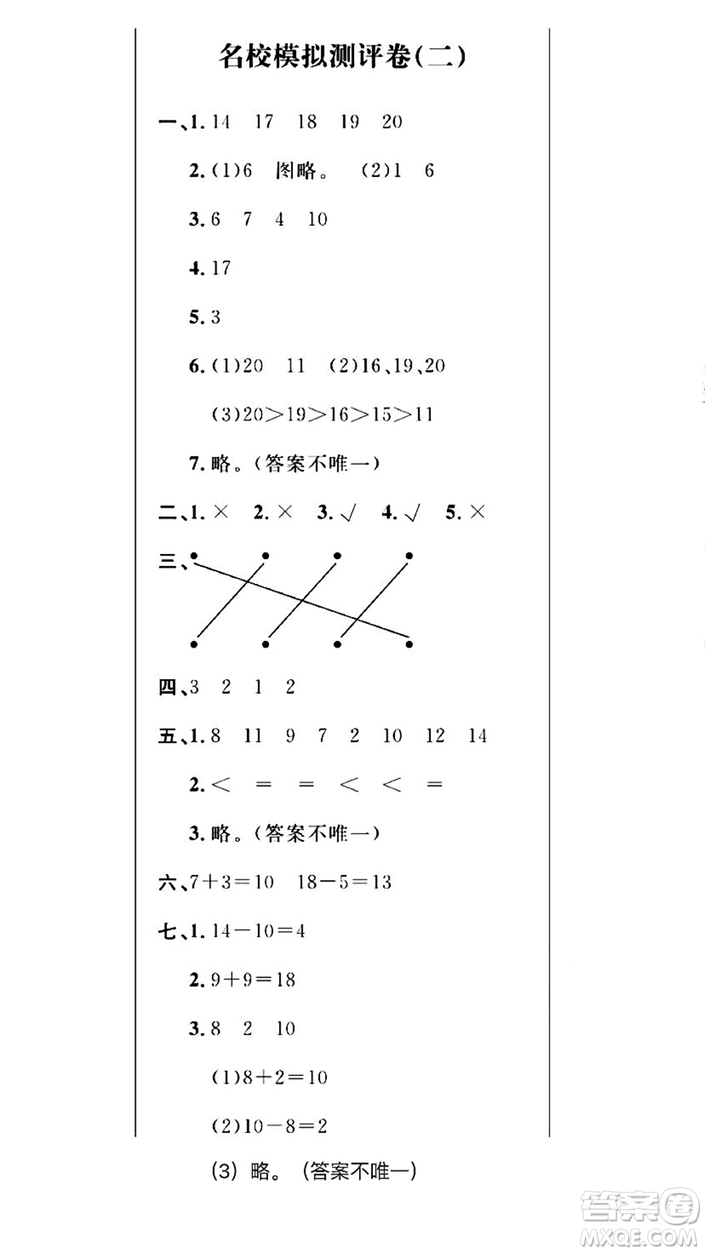 期末奪冠總復(fù)習(xí)2021期末達(dá)標(biāo)提優(yōu)卷（六）一年級數(shù)學(xué)上冊RJ人教版試題及答案