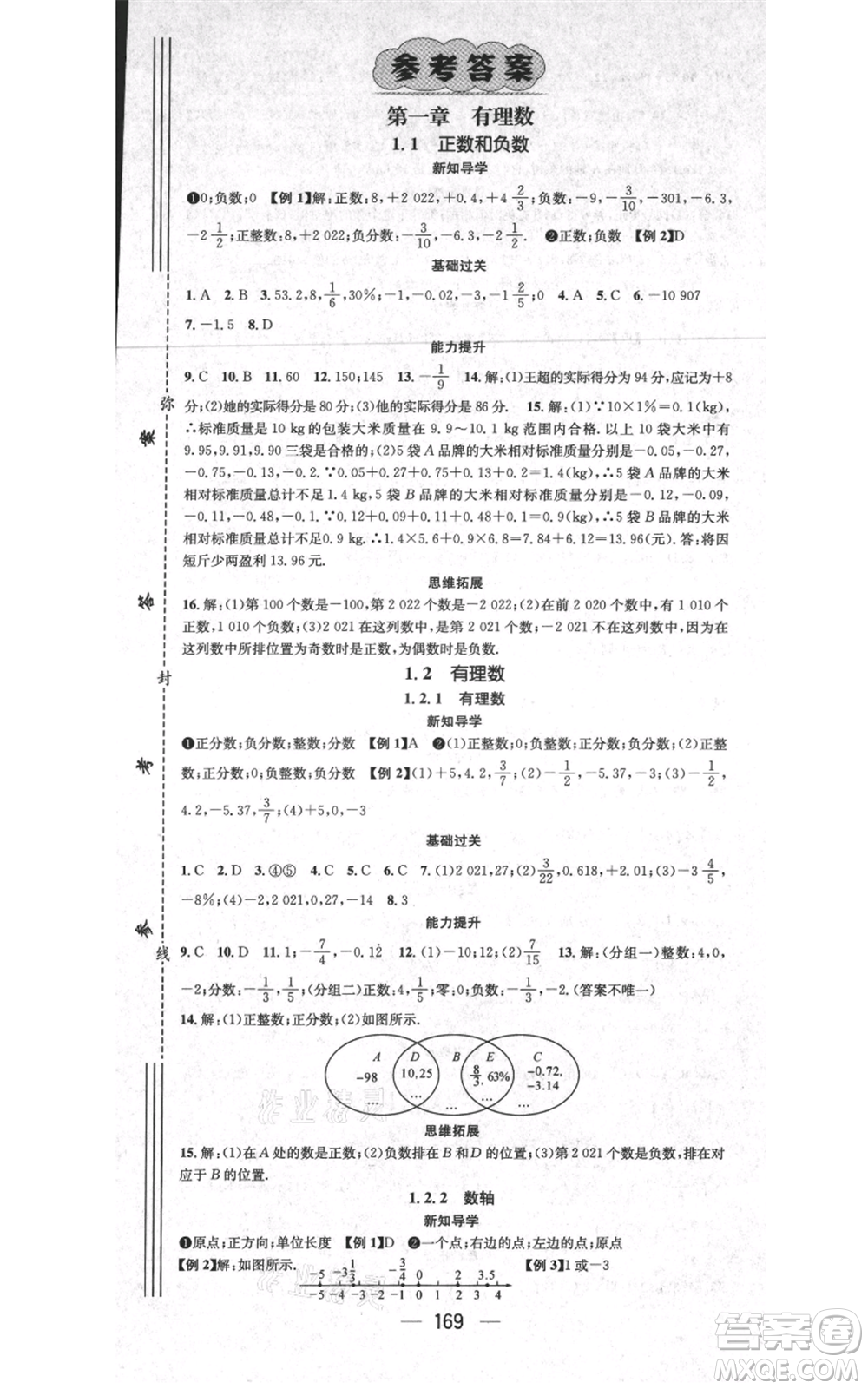 江西教育出版社2021名師測(cè)控七年級(jí)數(shù)學(xué)上冊(cè)人教版江西專(zhuān)版參考答案