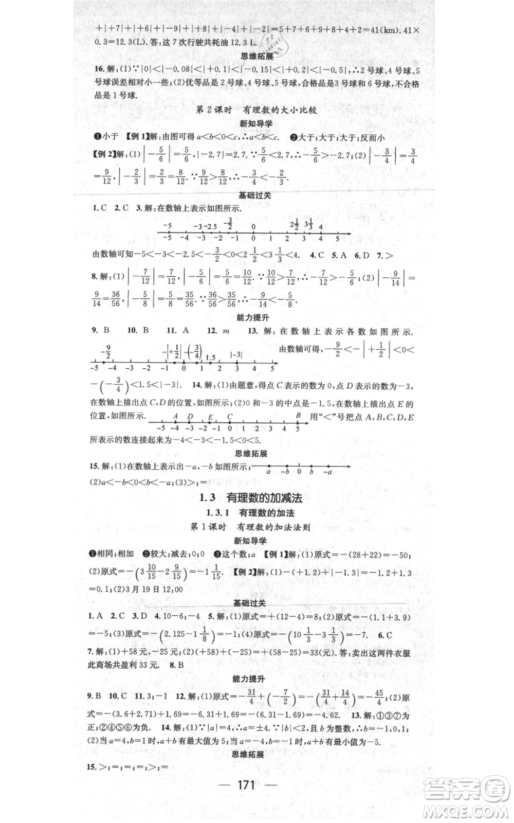 江西教育出版社2021名師測(cè)控七年級(jí)數(shù)學(xué)上冊(cè)人教版江西專(zhuān)版參考答案