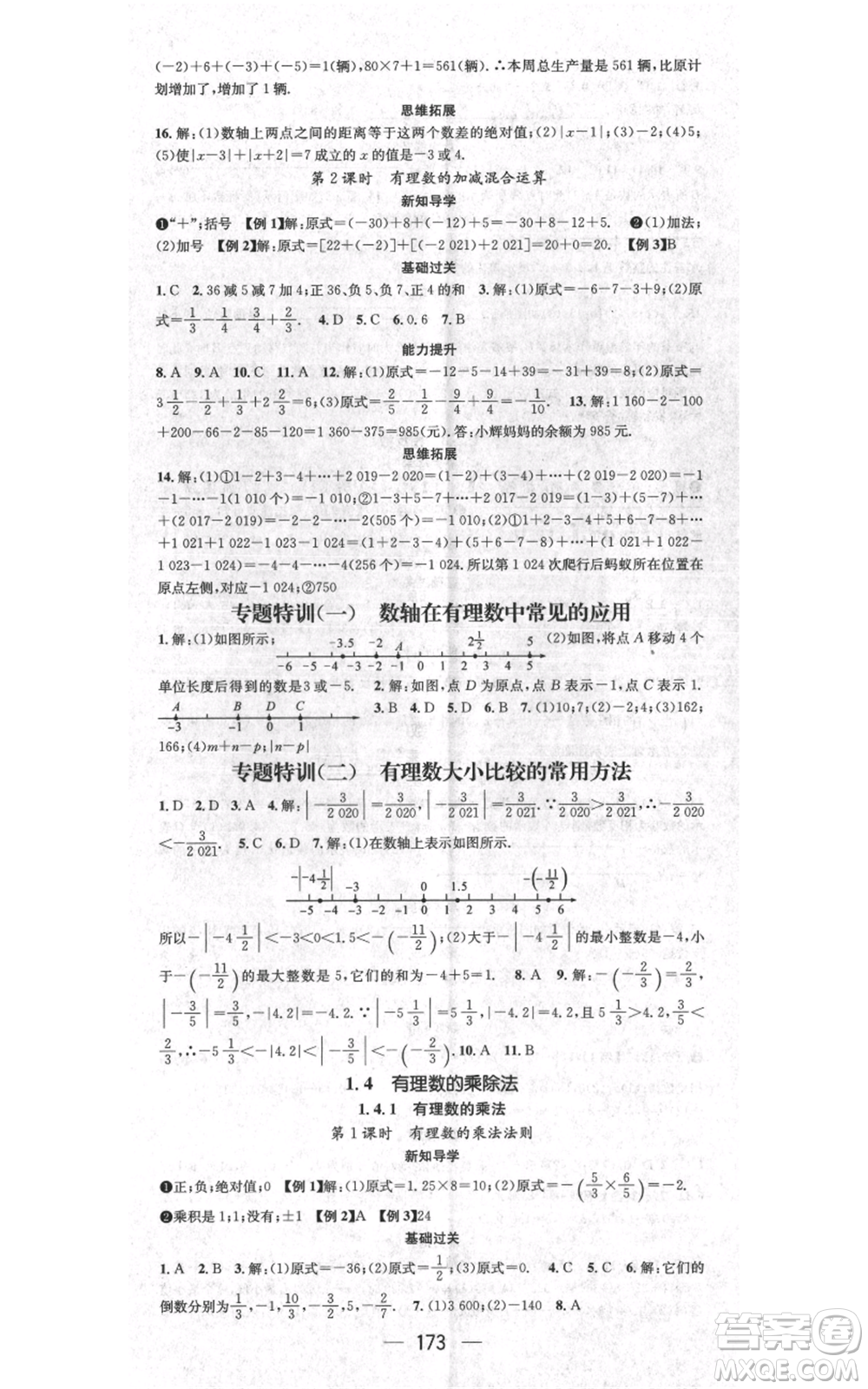 江西教育出版社2021名師測(cè)控七年級(jí)數(shù)學(xué)上冊(cè)人教版江西專(zhuān)版參考答案