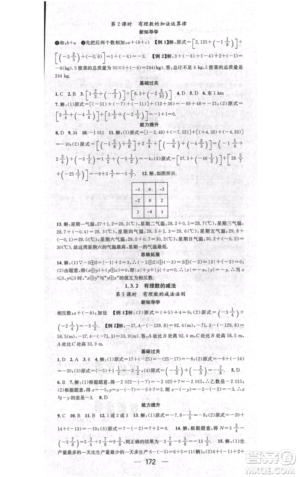 江西教育出版社2021名師測(cè)控七年級(jí)數(shù)學(xué)上冊(cè)人教版江西專(zhuān)版參考答案