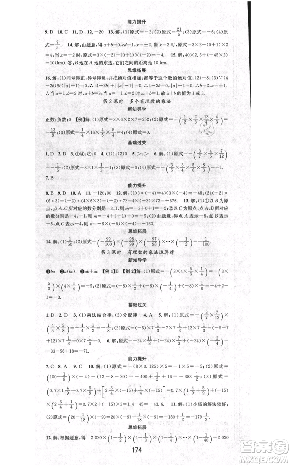 江西教育出版社2021名師測(cè)控七年級(jí)數(shù)學(xué)上冊(cè)人教版江西專(zhuān)版參考答案