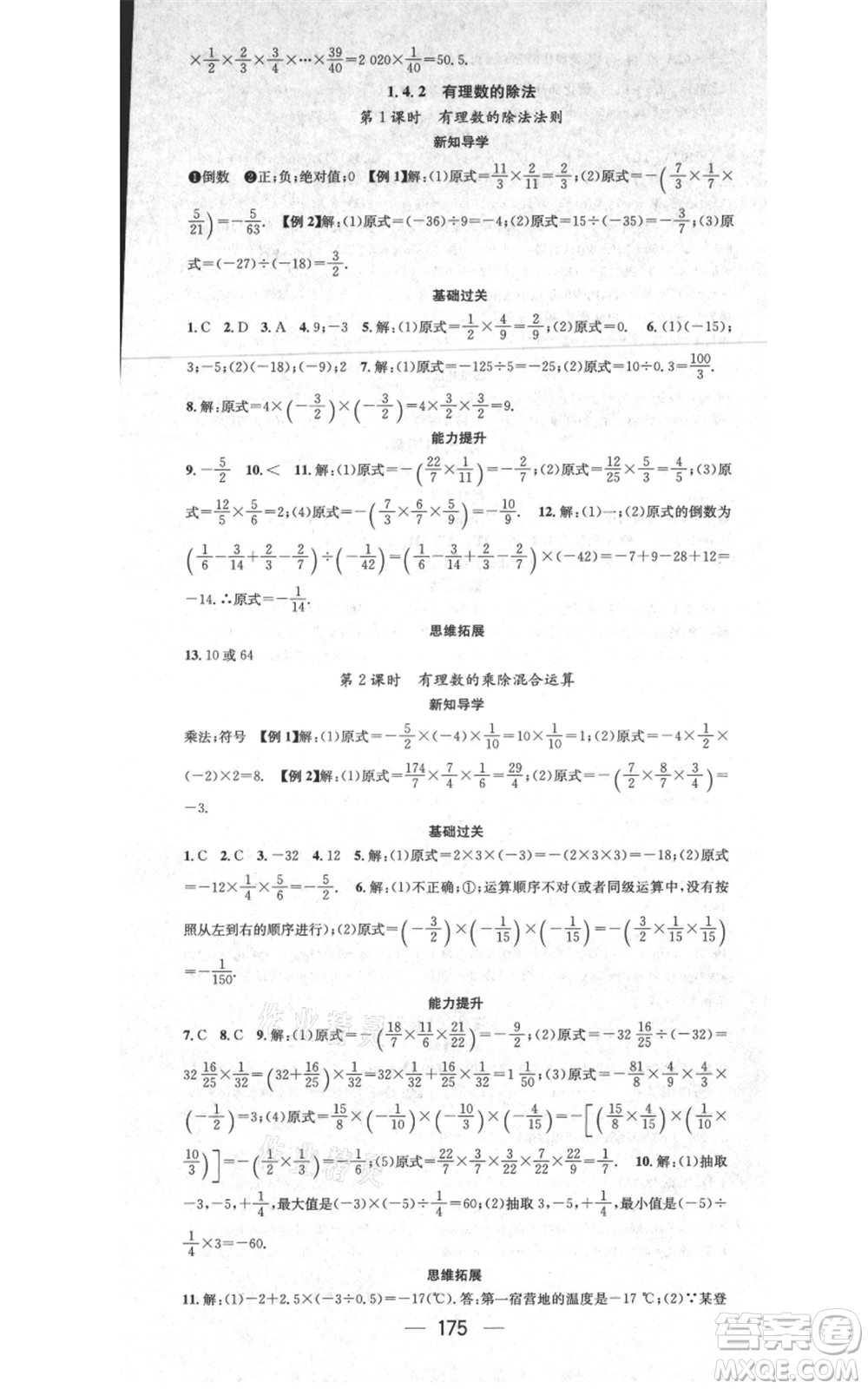 江西教育出版社2021名師測(cè)控七年級(jí)數(shù)學(xué)上冊(cè)人教版江西專(zhuān)版參考答案