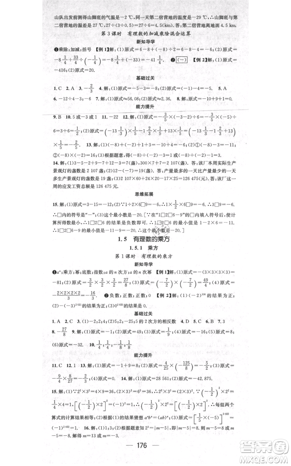 江西教育出版社2021名師測(cè)控七年級(jí)數(shù)學(xué)上冊(cè)人教版江西專(zhuān)版參考答案