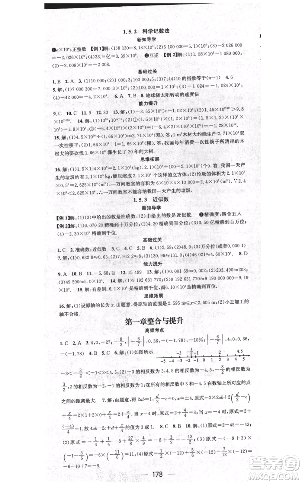 江西教育出版社2021名師測(cè)控七年級(jí)數(shù)學(xué)上冊(cè)人教版江西專(zhuān)版參考答案