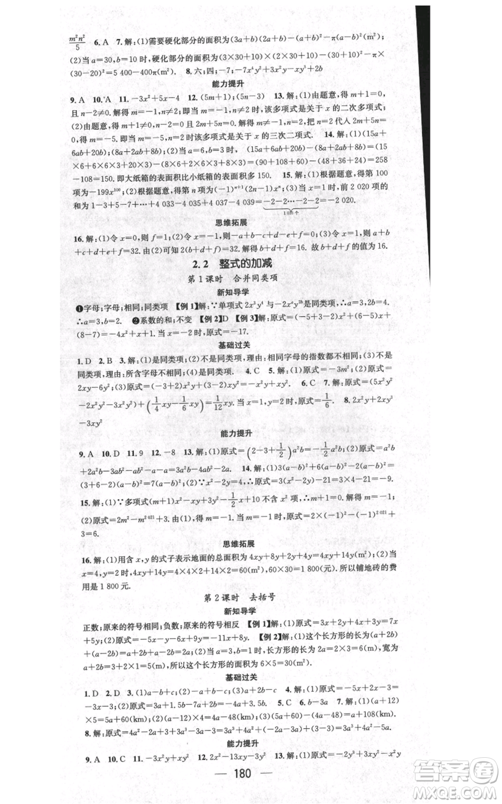 江西教育出版社2021名師測(cè)控七年級(jí)數(shù)學(xué)上冊(cè)人教版江西專(zhuān)版參考答案